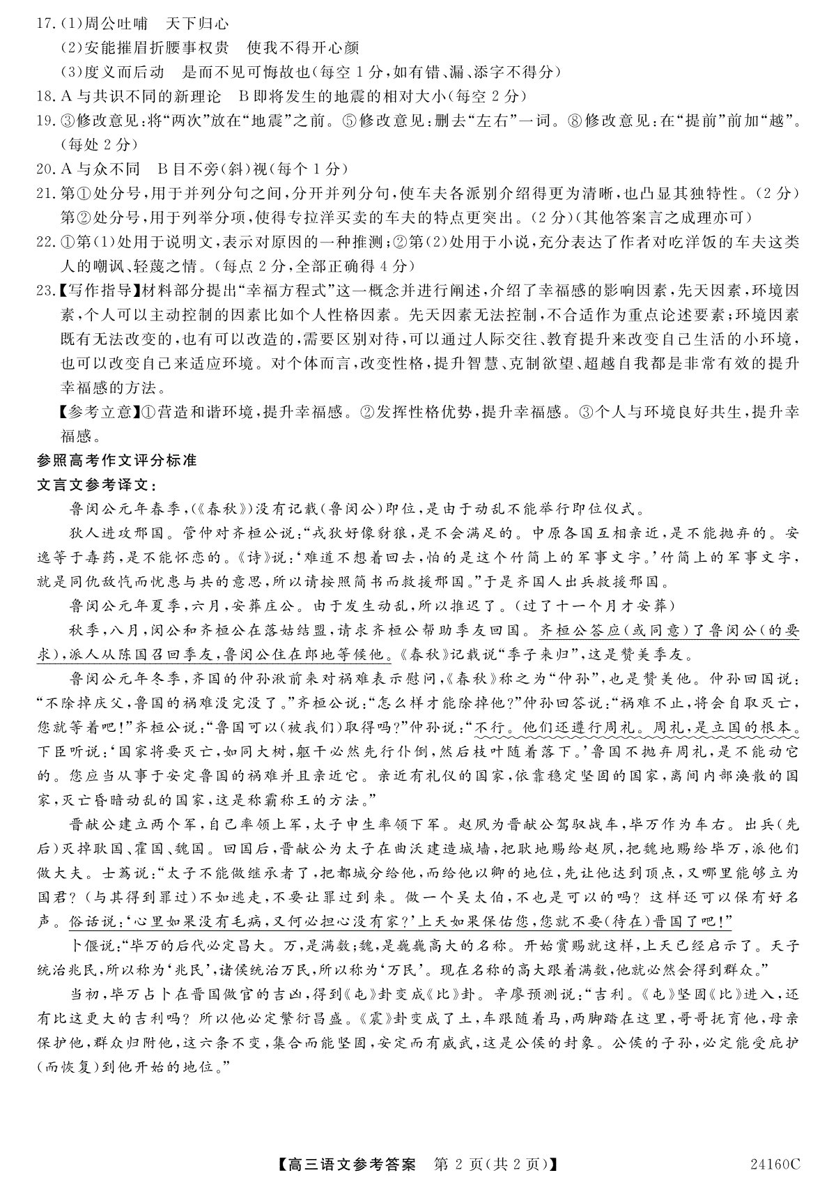 【高三语文答案】2023—2024学年第一学期闽江口协作体（七校）期中联考-高三语文_第2页