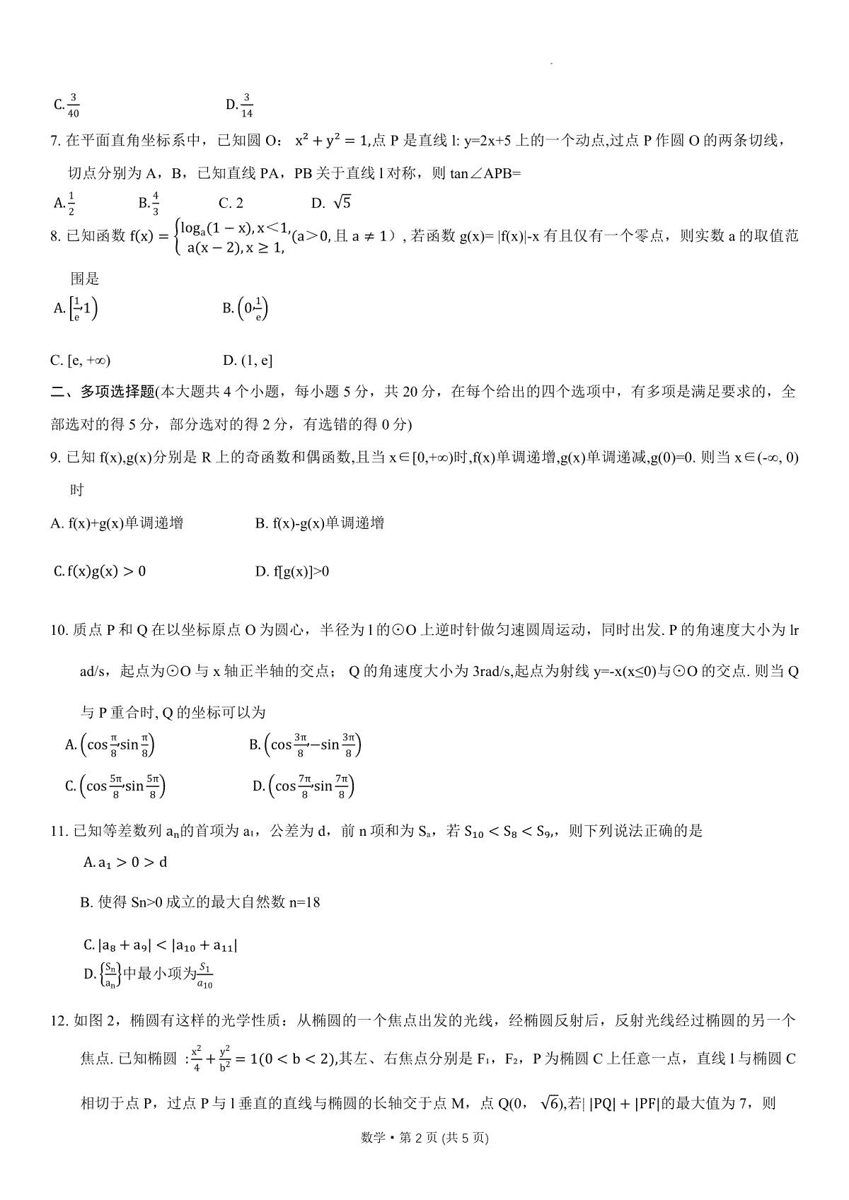 重庆市第八中学2023-2024学年高三上学期高考适应性月考卷（三）数学_第2页