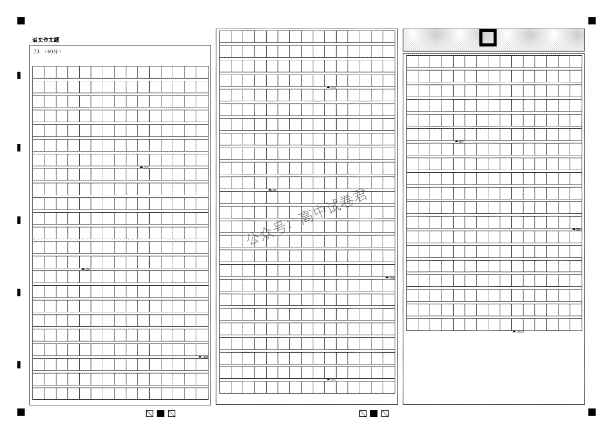 重庆市渝北中学校2023-2024学年高三上学期11月月考语文答题卡_第2页