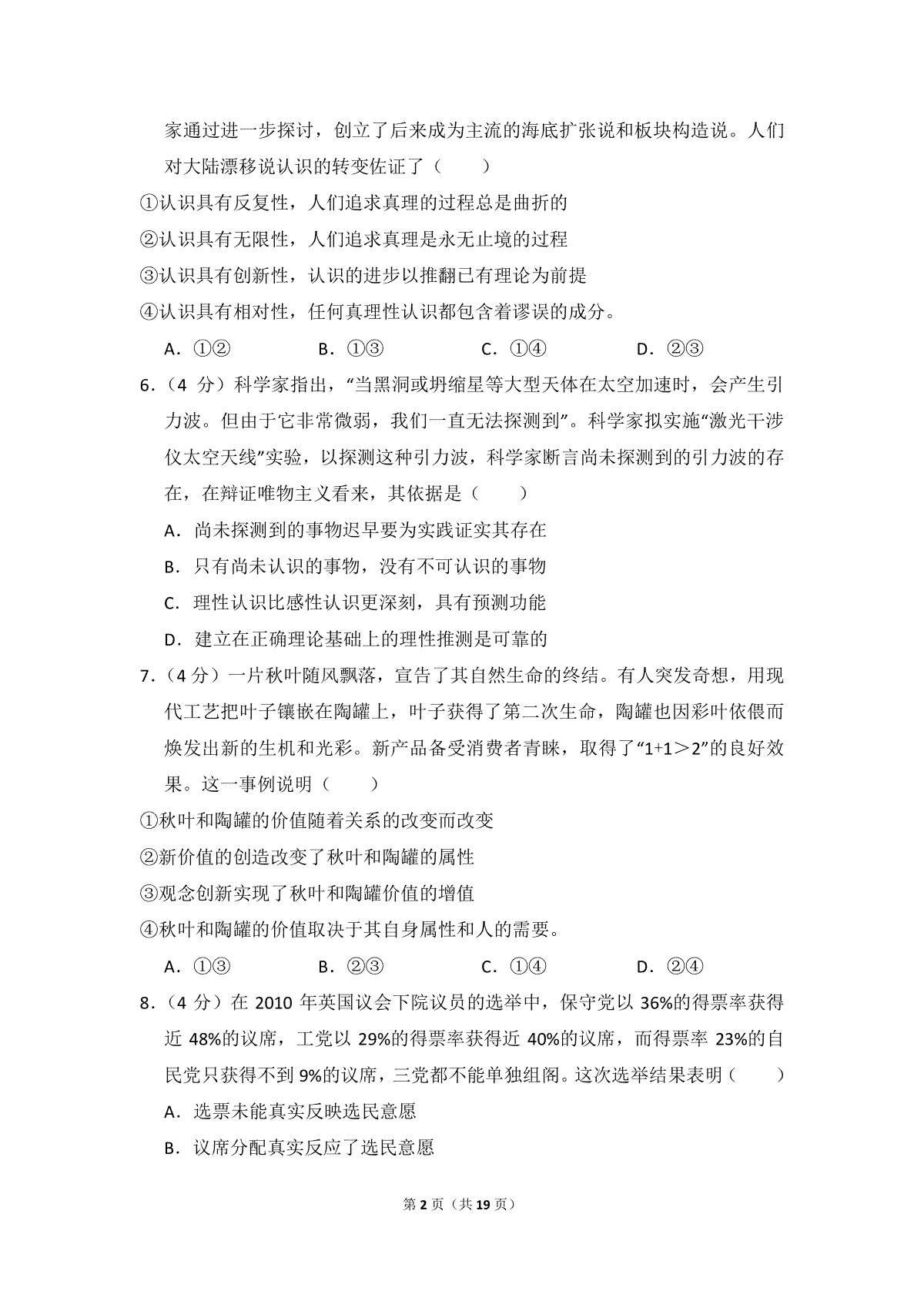 2010年全国统一高考政治试卷（大纲版ⅰ）（含解析版）_第2页