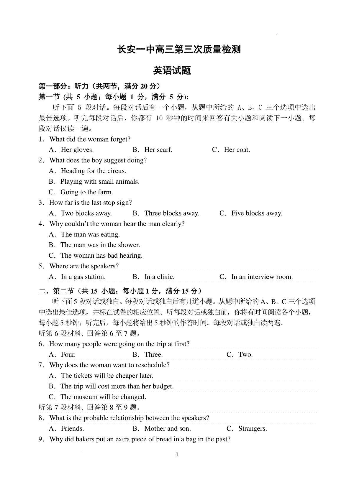 陕西省西安市长安区第一中学2023-2024学年高三上学期第三次教学质量检测（期中）英语_第1页