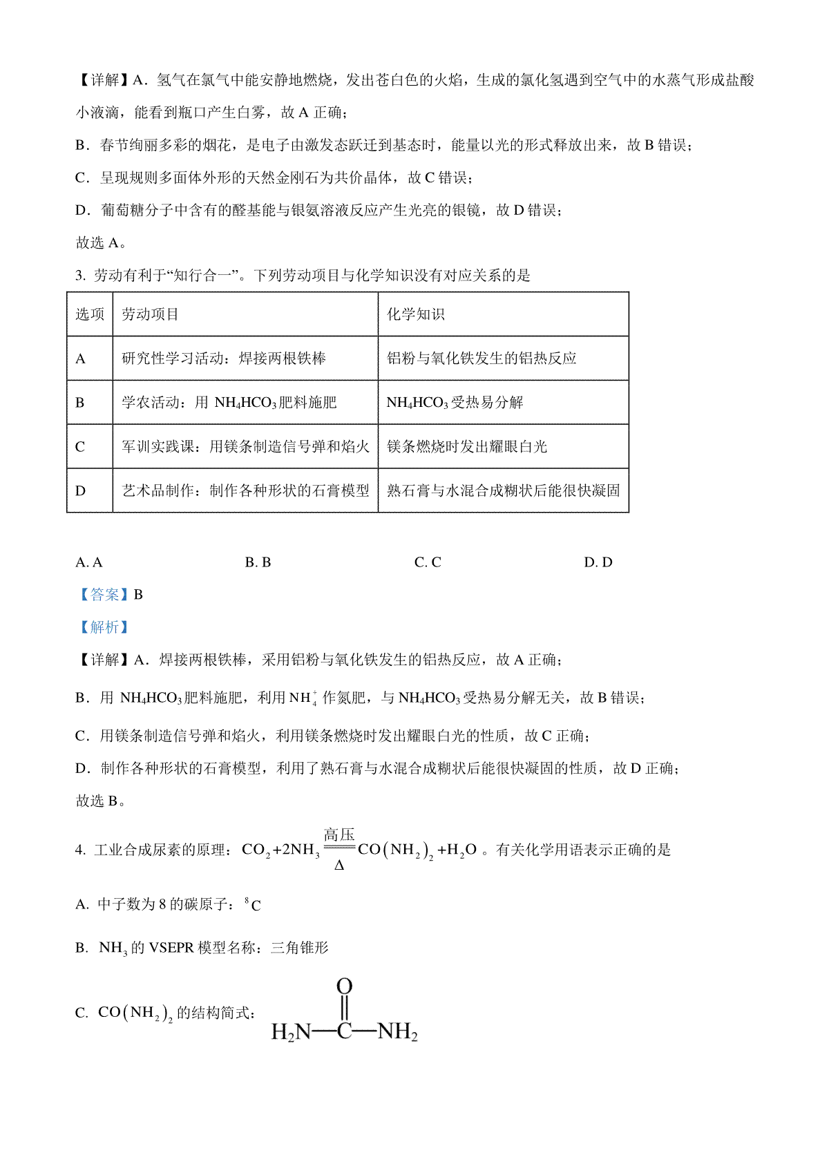 精品解析：广东省汕头市潮阳实验学校2024届高三上学期期中考试化学试题（解析版）_第2页
