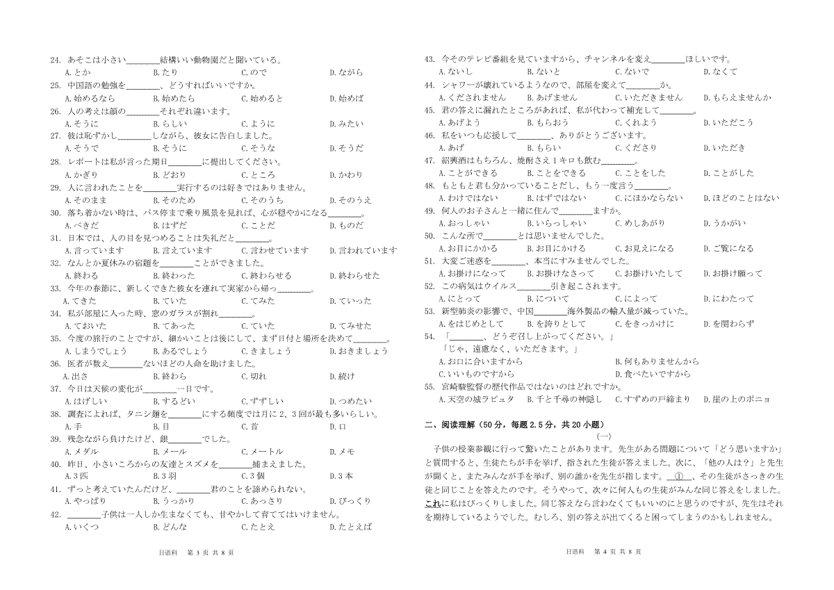 天壹联盟·五市十校教研教改共同体·2024届高三12月大联考 日语_第2页