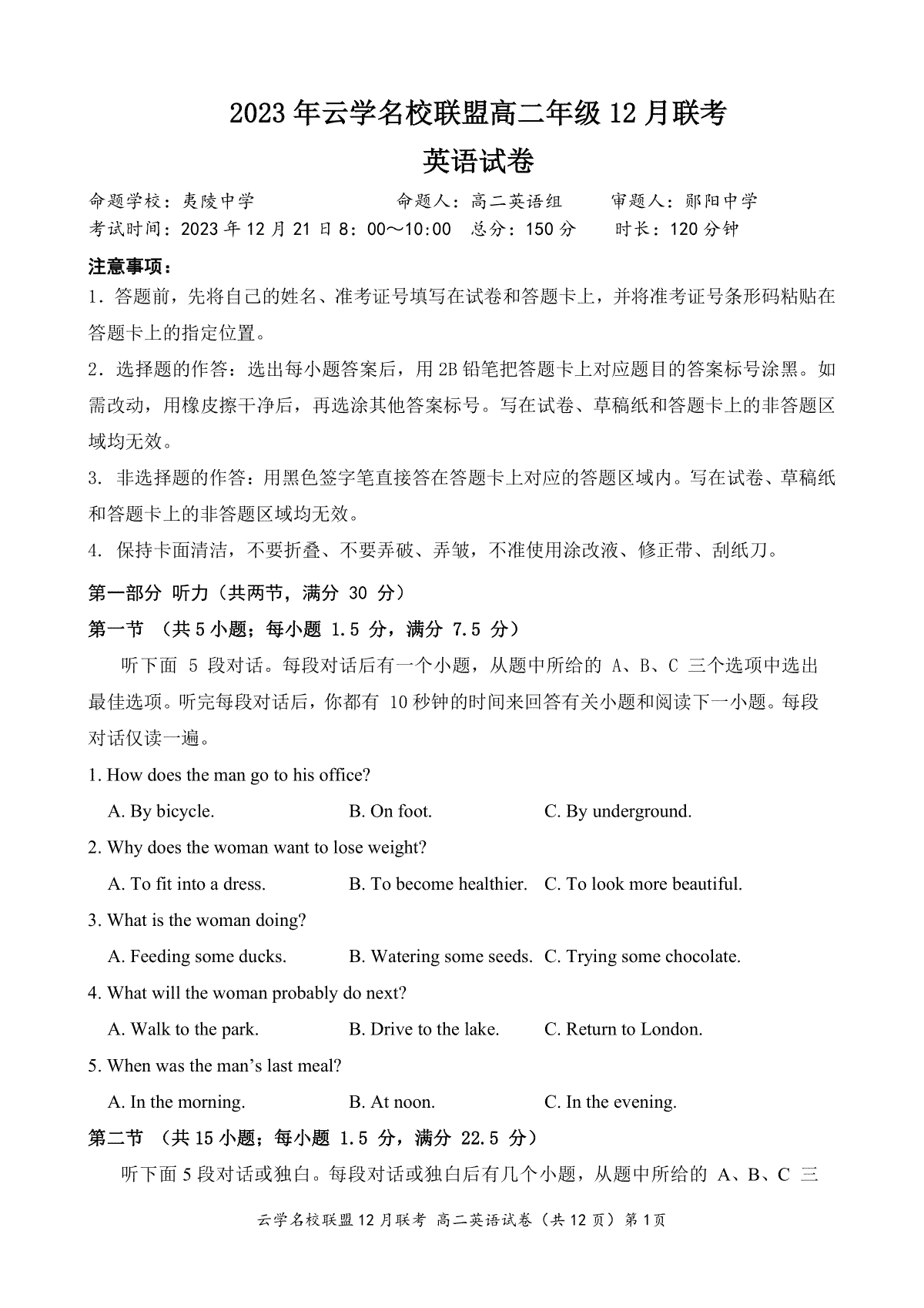 英语-湖北省云学名校联盟2023-2024学年高二上学期12月联考_第1页