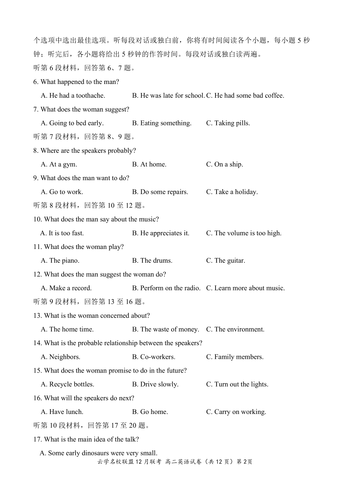 英语-湖北省云学名校联盟2023-2024学年高二上学期12月联考_第2页