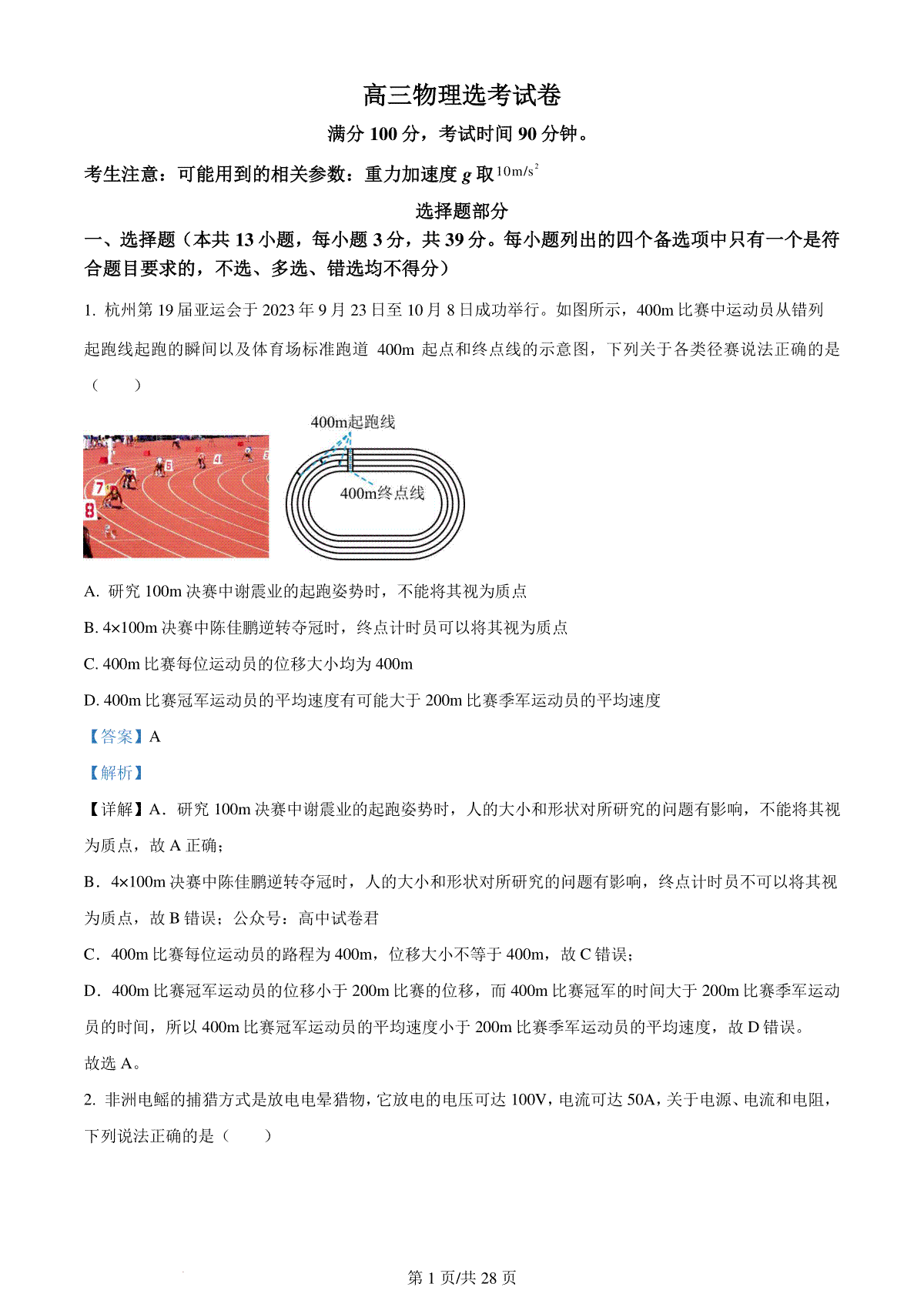 精品解析：浙江省宁波市镇海中学2023-2024学年高三上学期12月月考物理试题（解析版）_第1页