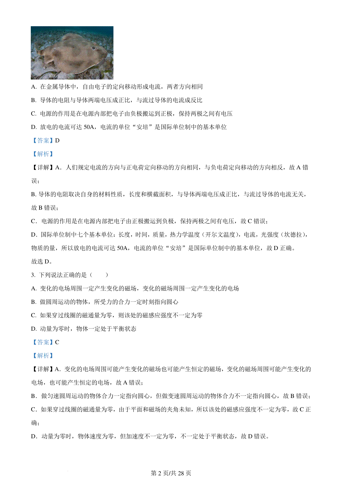 精品解析：浙江省宁波市镇海中学2023-2024学年高三上学期12月月考物理试题（解析版）_第2页