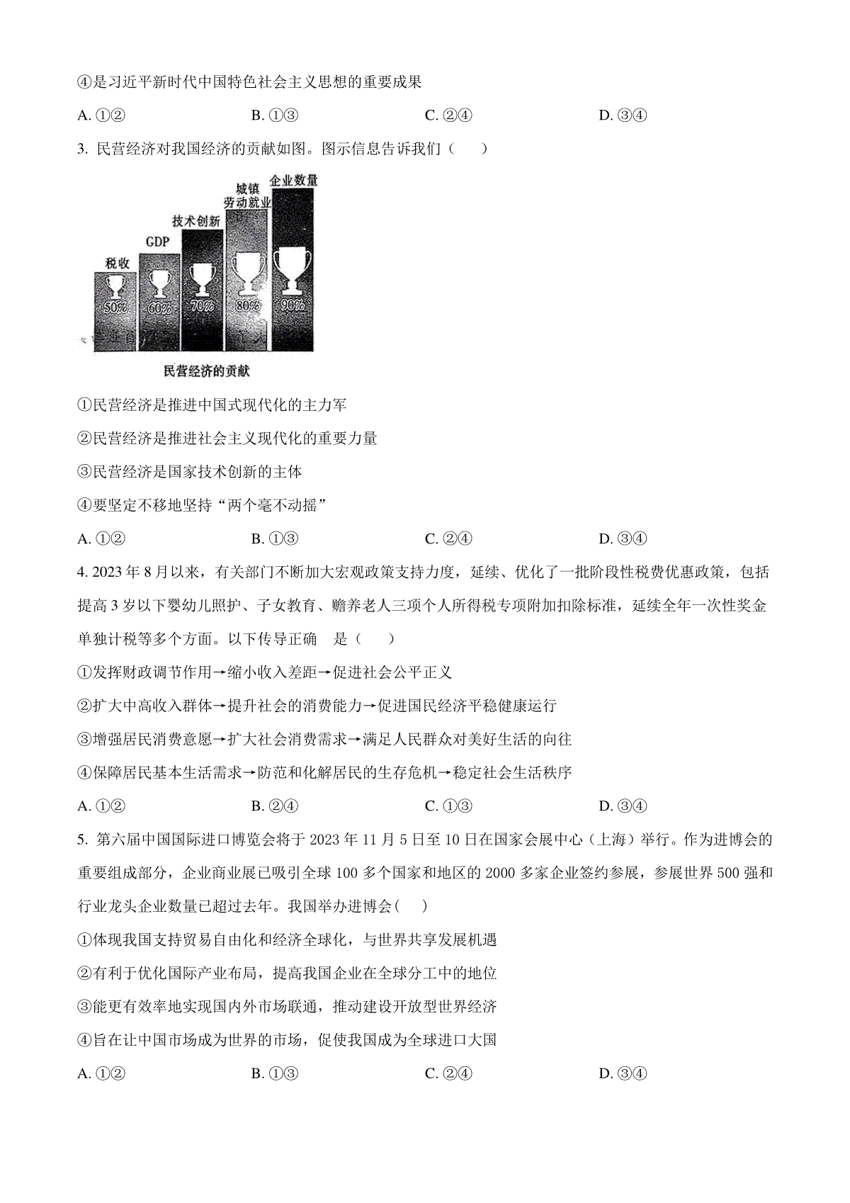 福建省德化一中、永安一中、漳平一中三校协作2023-2024学年高三上学期12月联考试题+政治+Wo_第2页