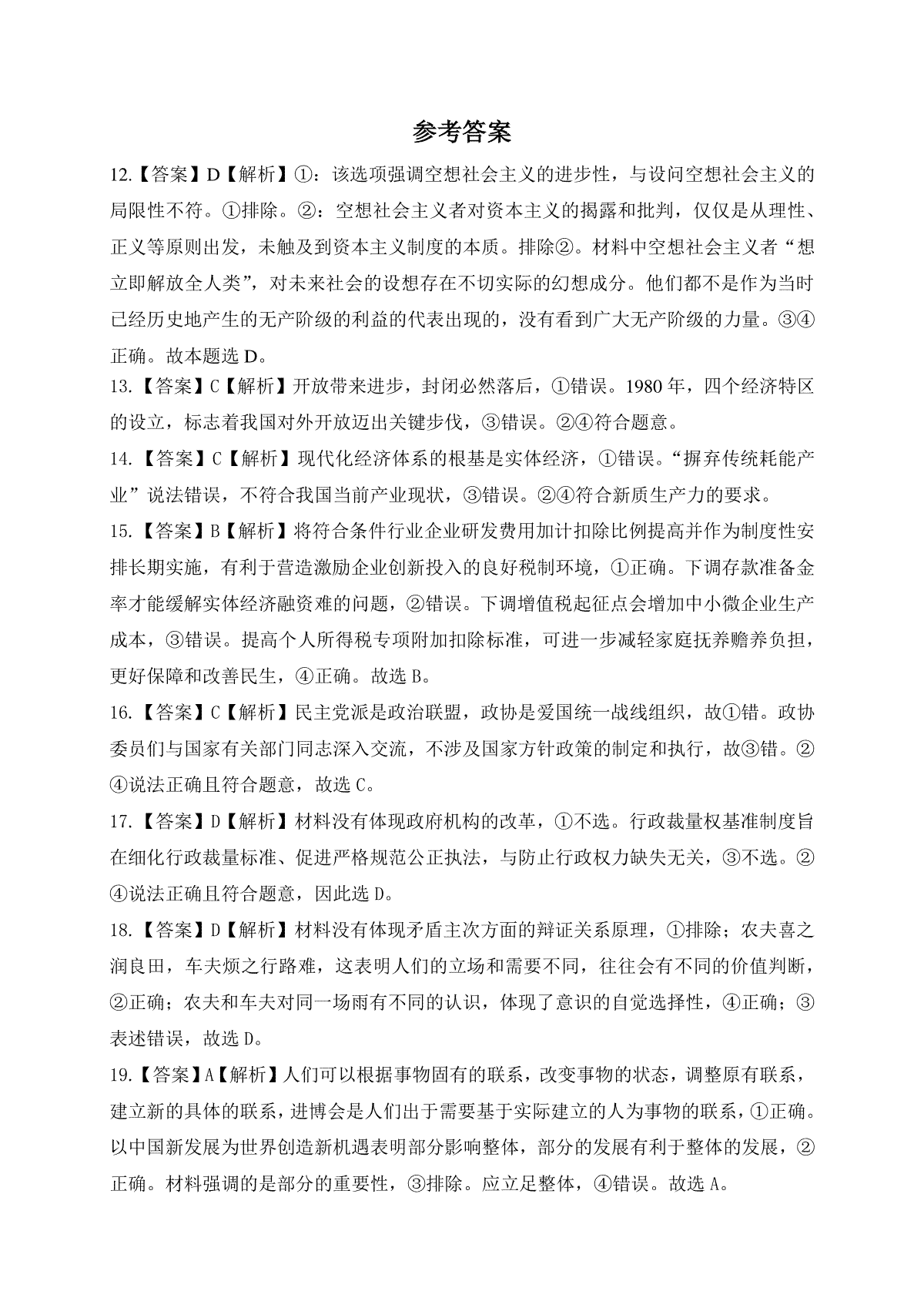 2024届河南省许洛平济四市高三上学期二模政治参考答案_第1页