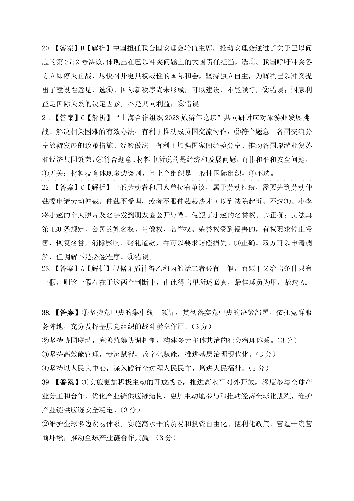 2024届河南省许洛平济四市高三上学期二模政治参考答案_第2页