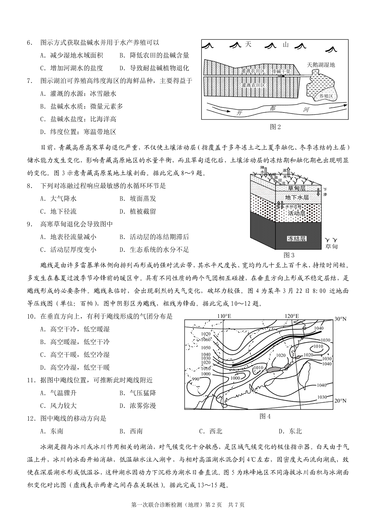 2024重庆市普通高等学校招生高三第一次联合诊断检测（康德卷）地理试题_第2页