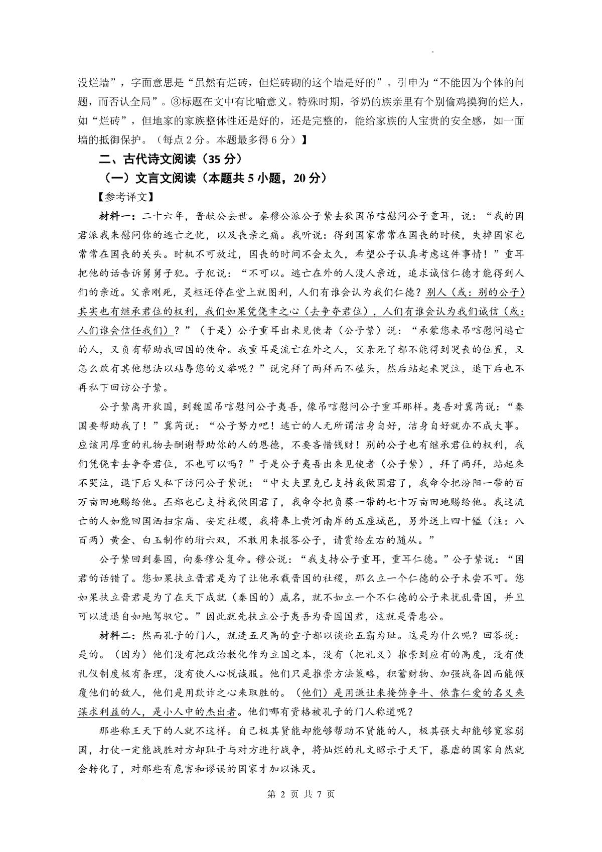 惠州市2024届高三第三次调研考试语文答案_第2页