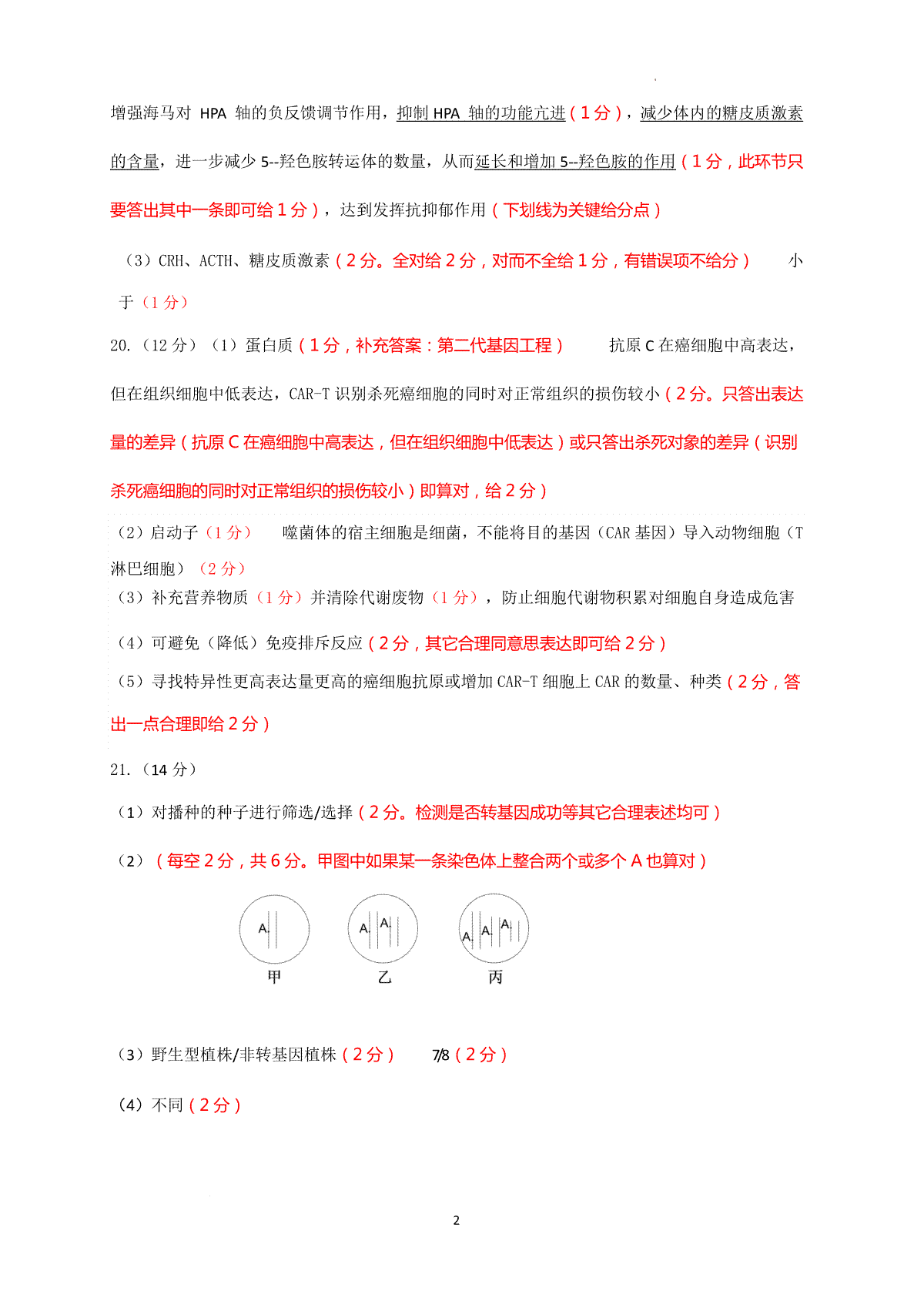 广东省惠州市高2024届高三上学期第三次调研考试生物答案_第2页