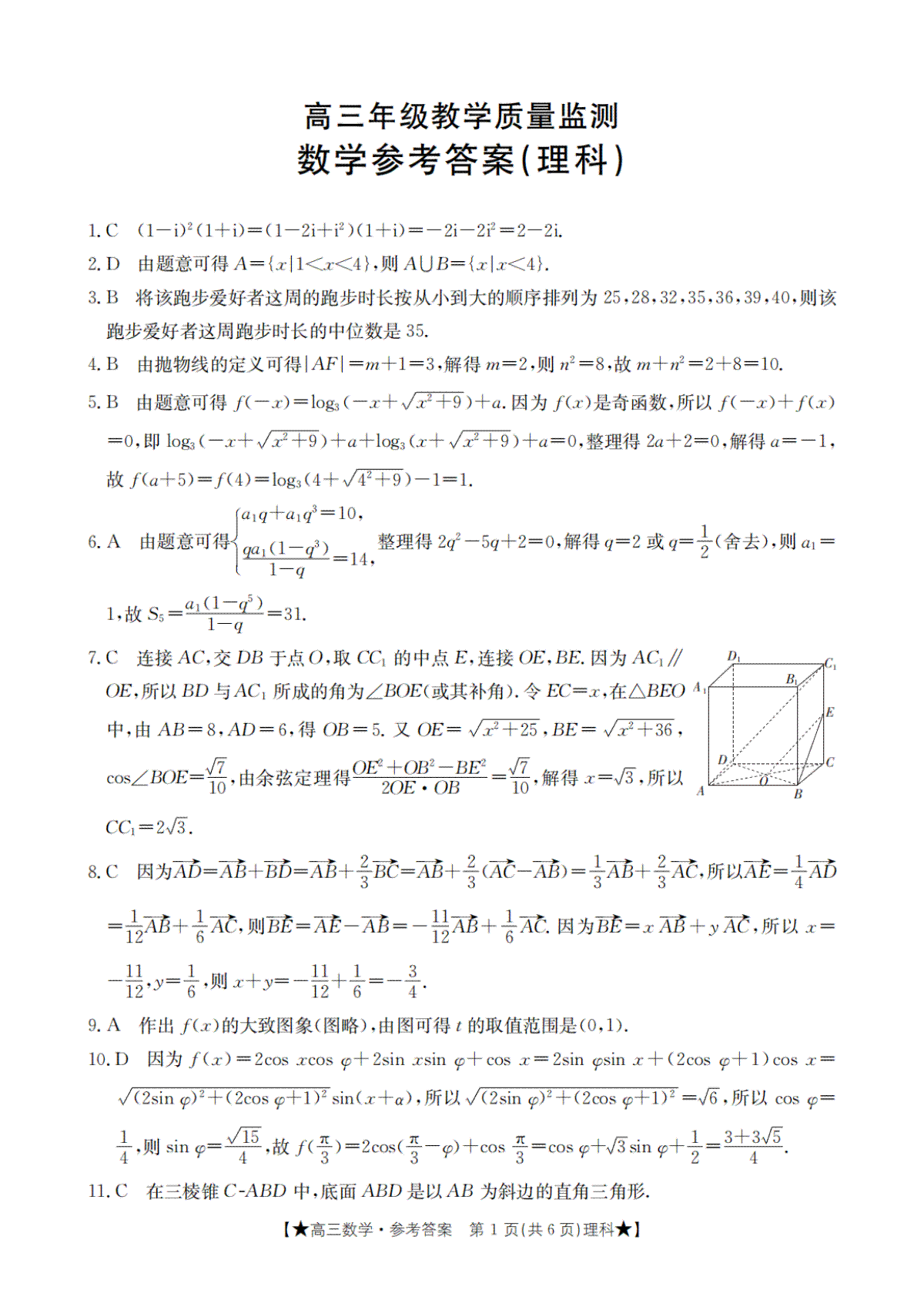 陕西省西安市2024届高三教学质量监测数学参考答案_第1页