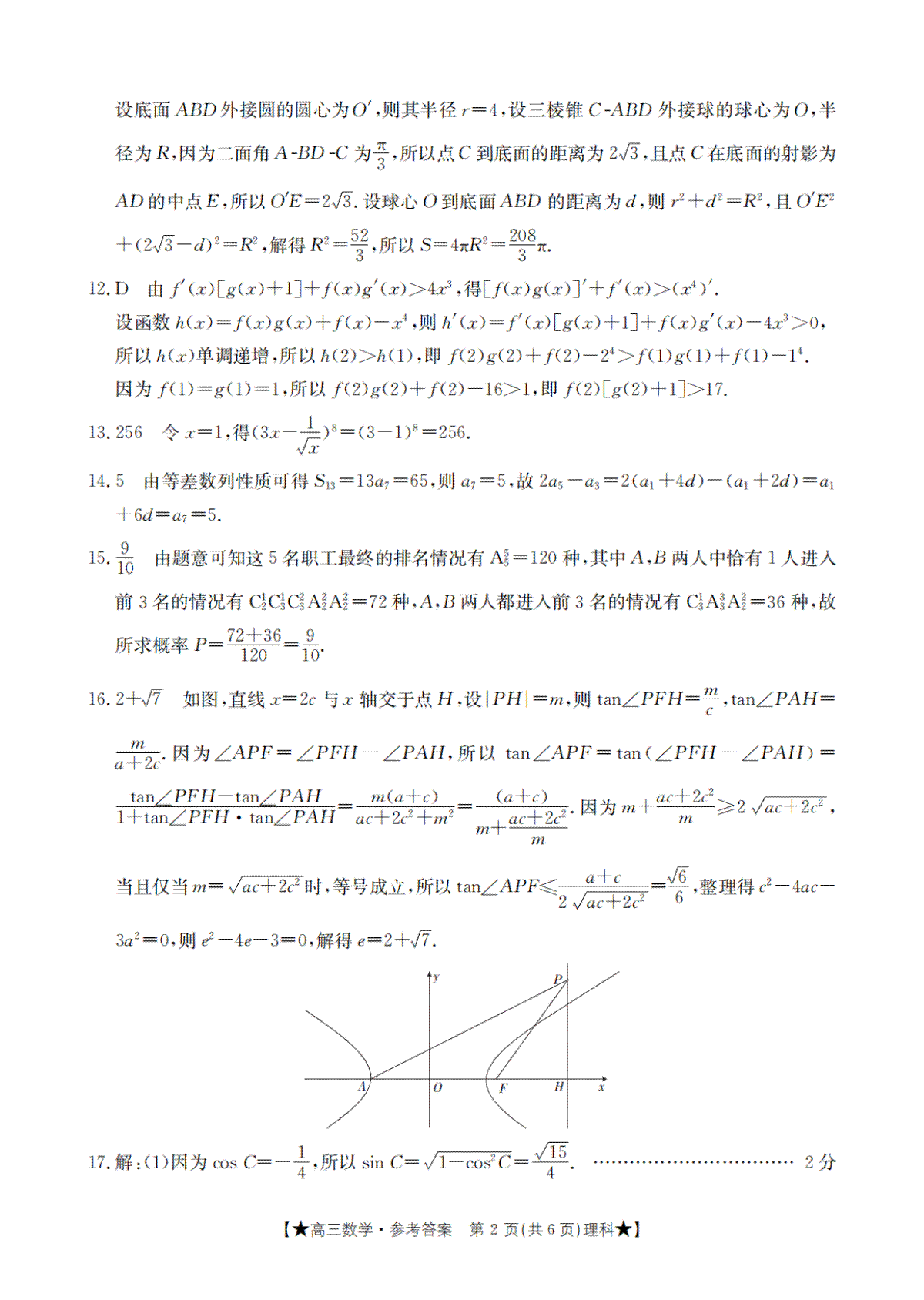 陕西省西安市2024届高三教学质量监测数学参考答案_第2页