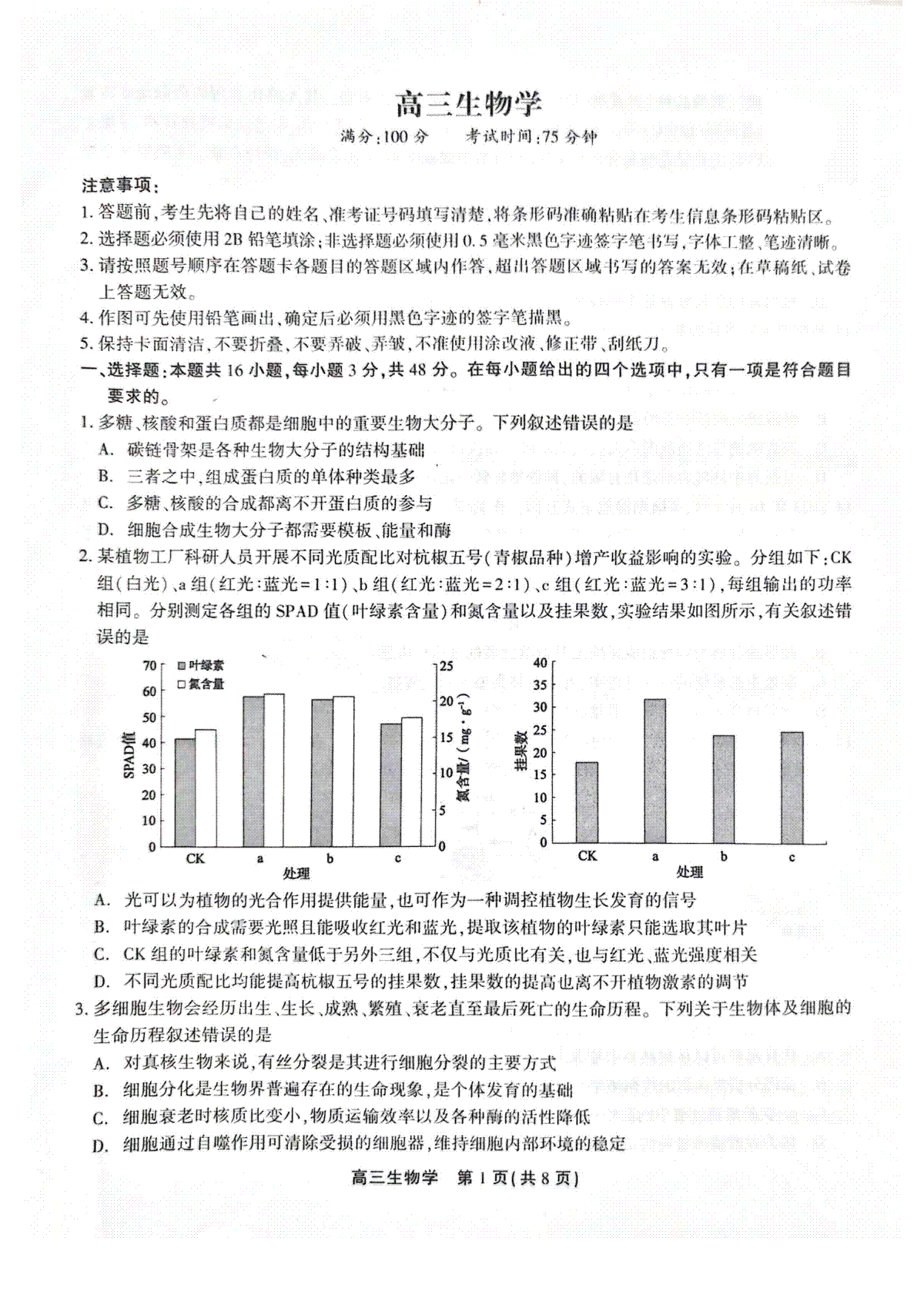 安徽省鼎尖教育2024届高三生物学试卷_第1页