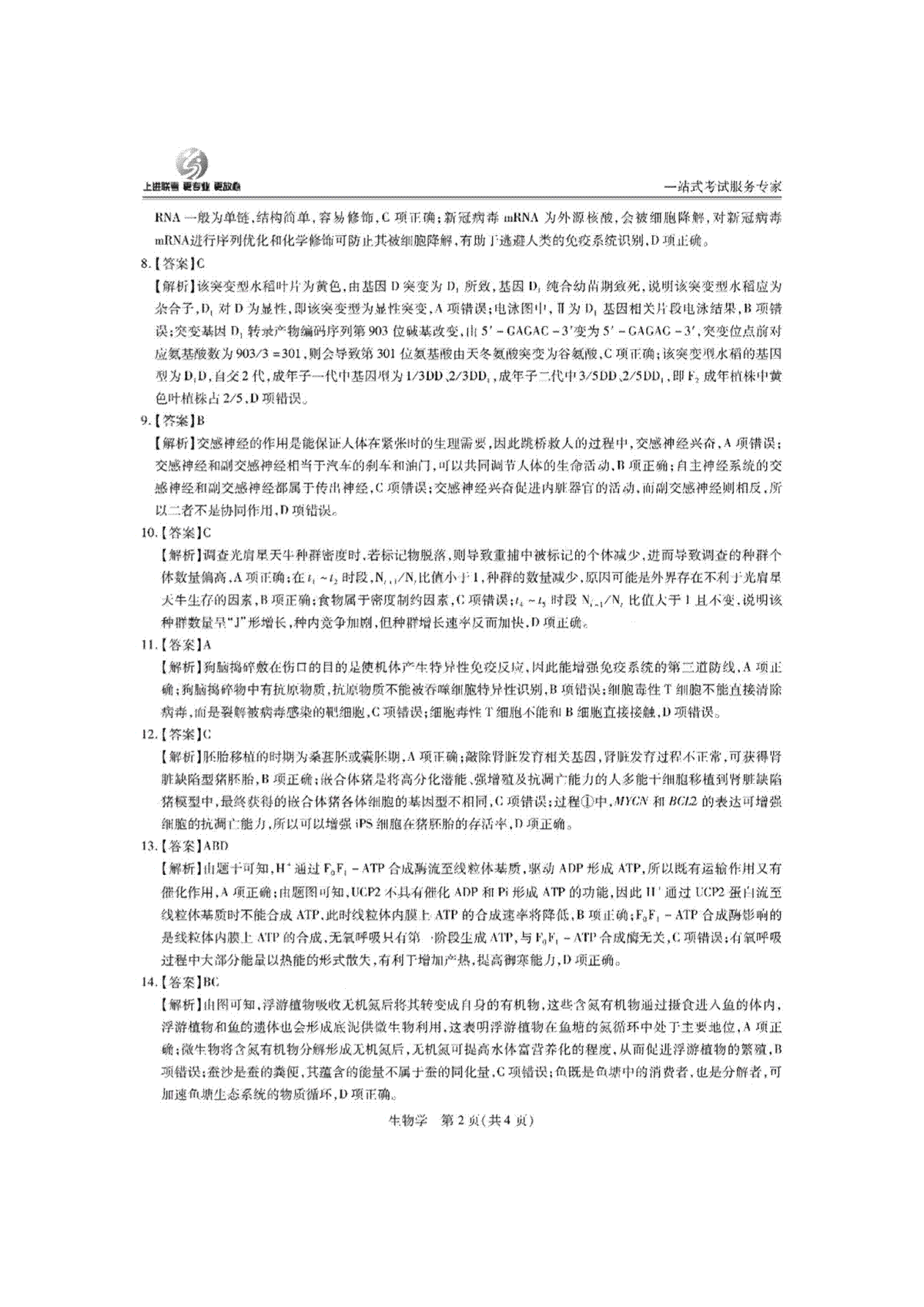 2024届江西省高三上学期一轮总复习验收生物答案_第2页