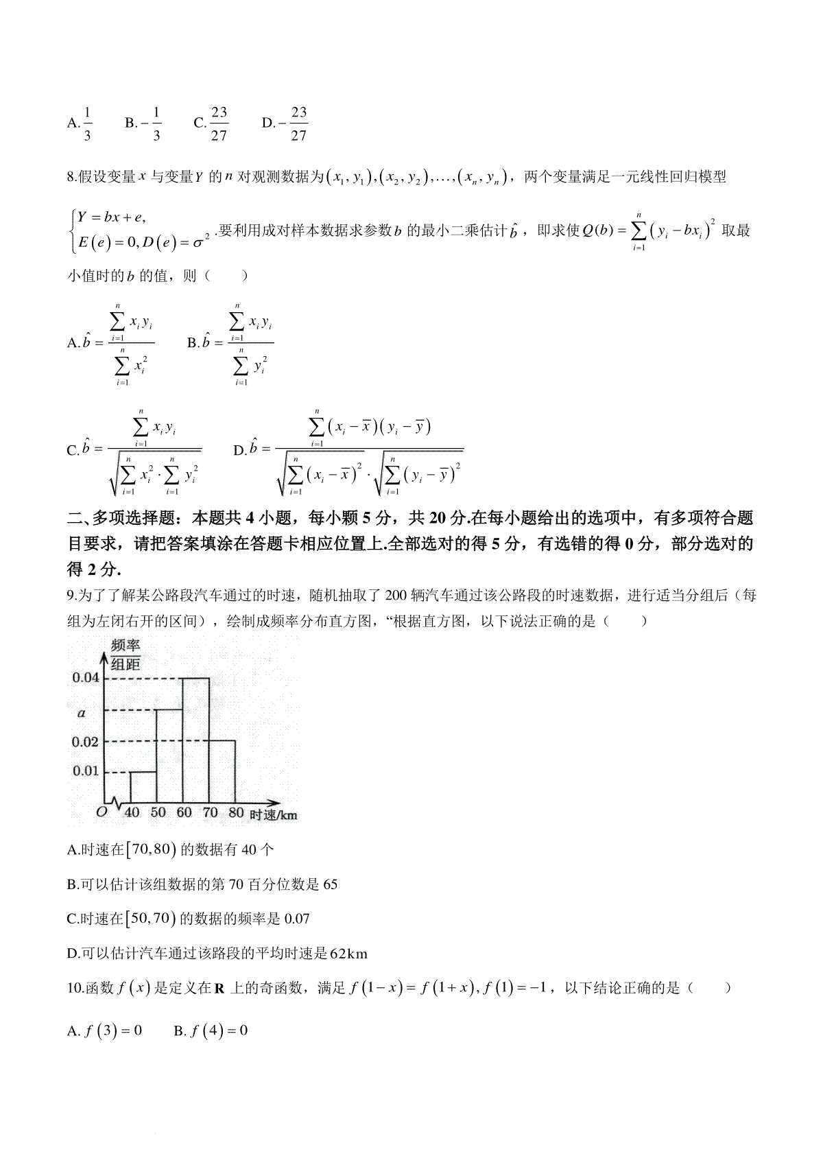 浙江省Z20名校联盟（名校新高考研究联盟）2024届高三第二次联考数学试题_第2页
