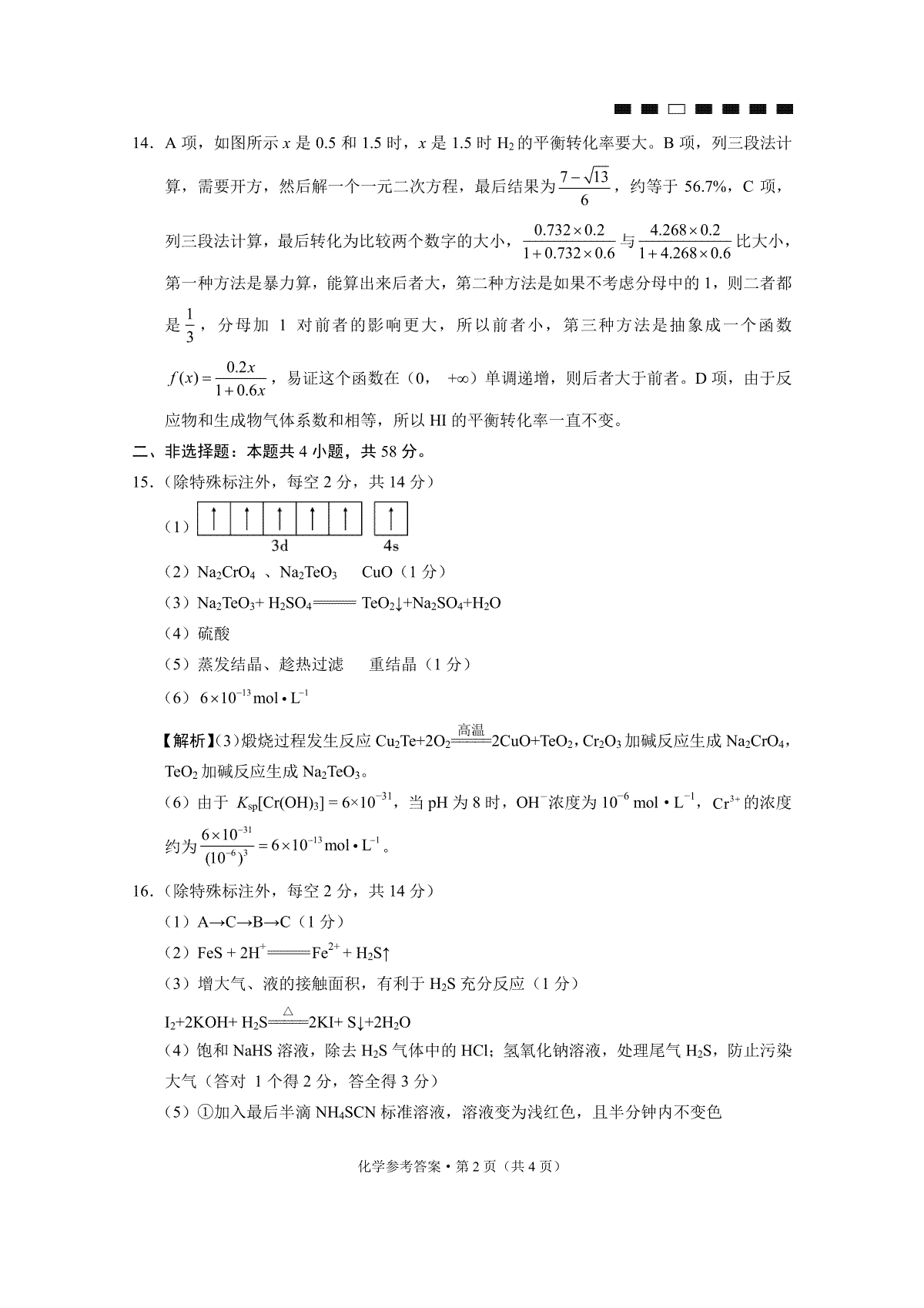 巴蜀中学2024届高考适应性月考卷（六）化学-答案_第2页