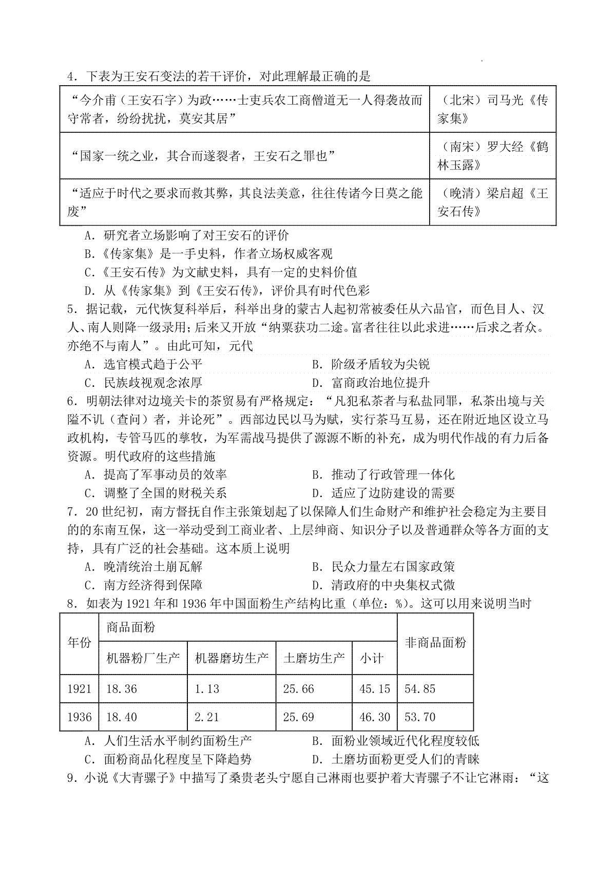 2024江苏无锡四校联考-历史试卷_第2页