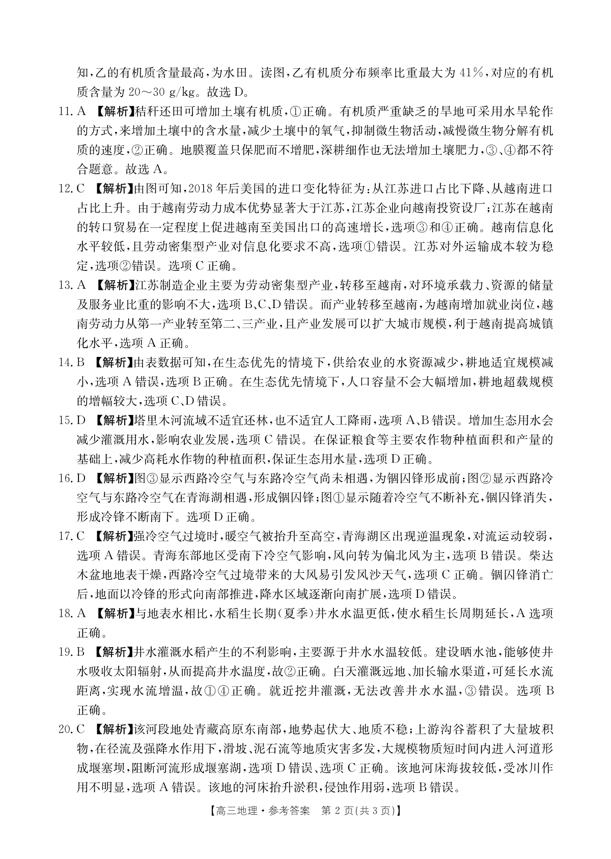 浙江强基联盟2023学年第二学期高三3月联考地理答案_第2页