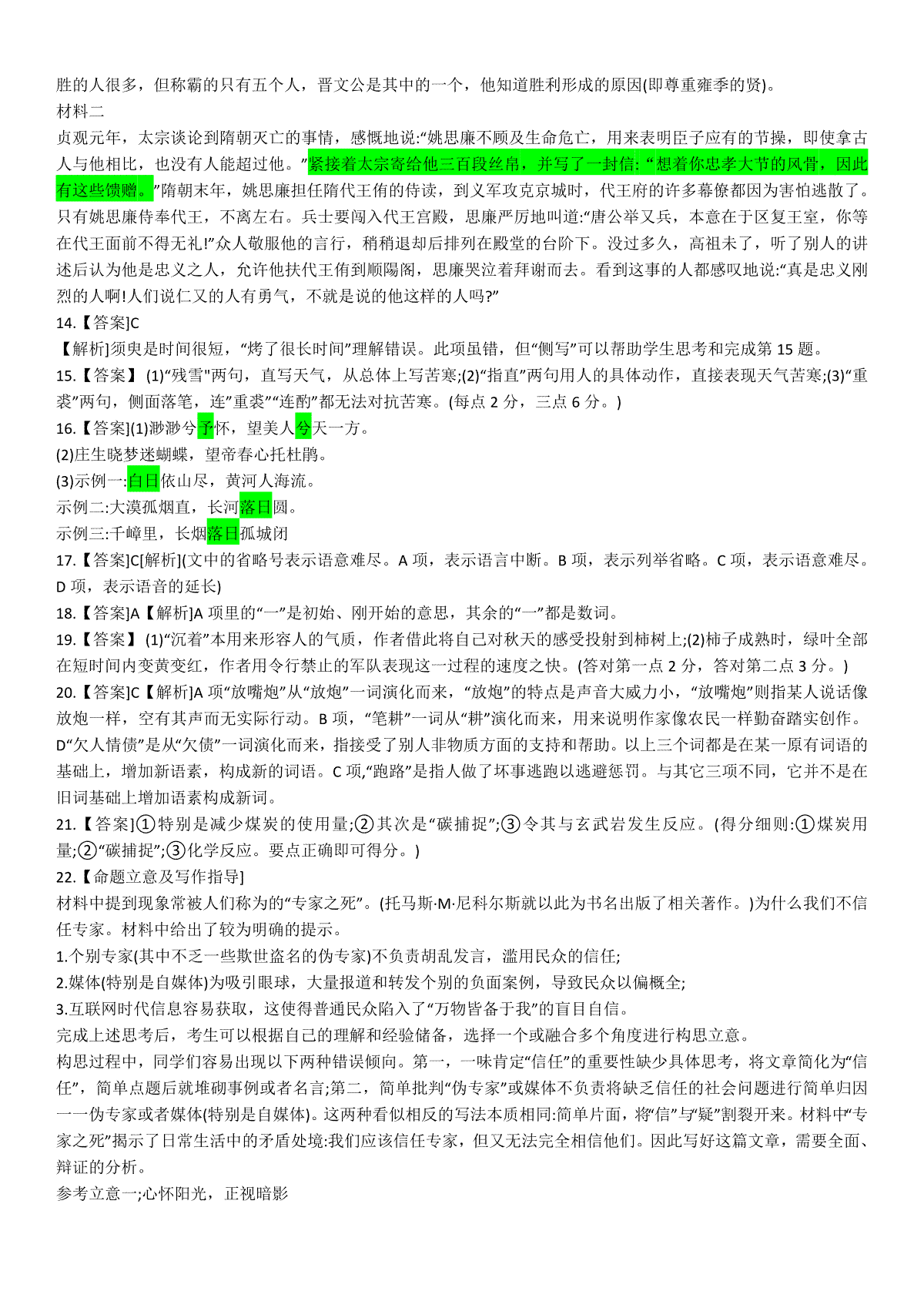 2024安康高三三模语文参考答案_第2页