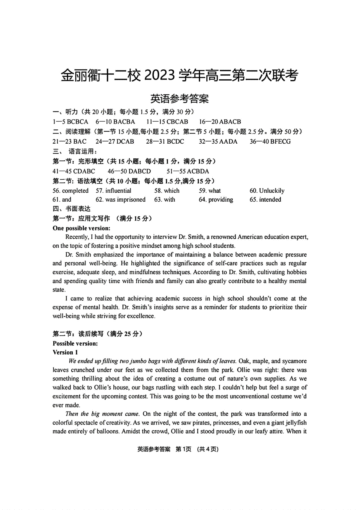 浙江省金丽衢十二校（七彩阳光联盟）2023学年高三第二次联考英语参考答案_第1页