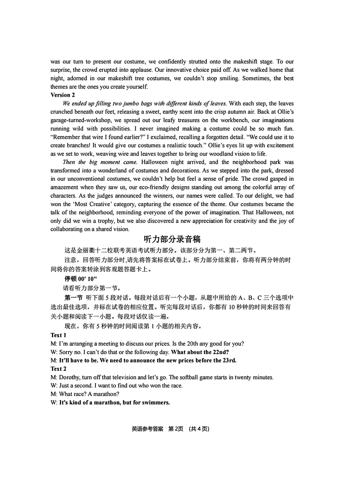 浙江省金丽衢十二校（七彩阳光联盟）2023学年高三第二次联考英语参考答案_第2页