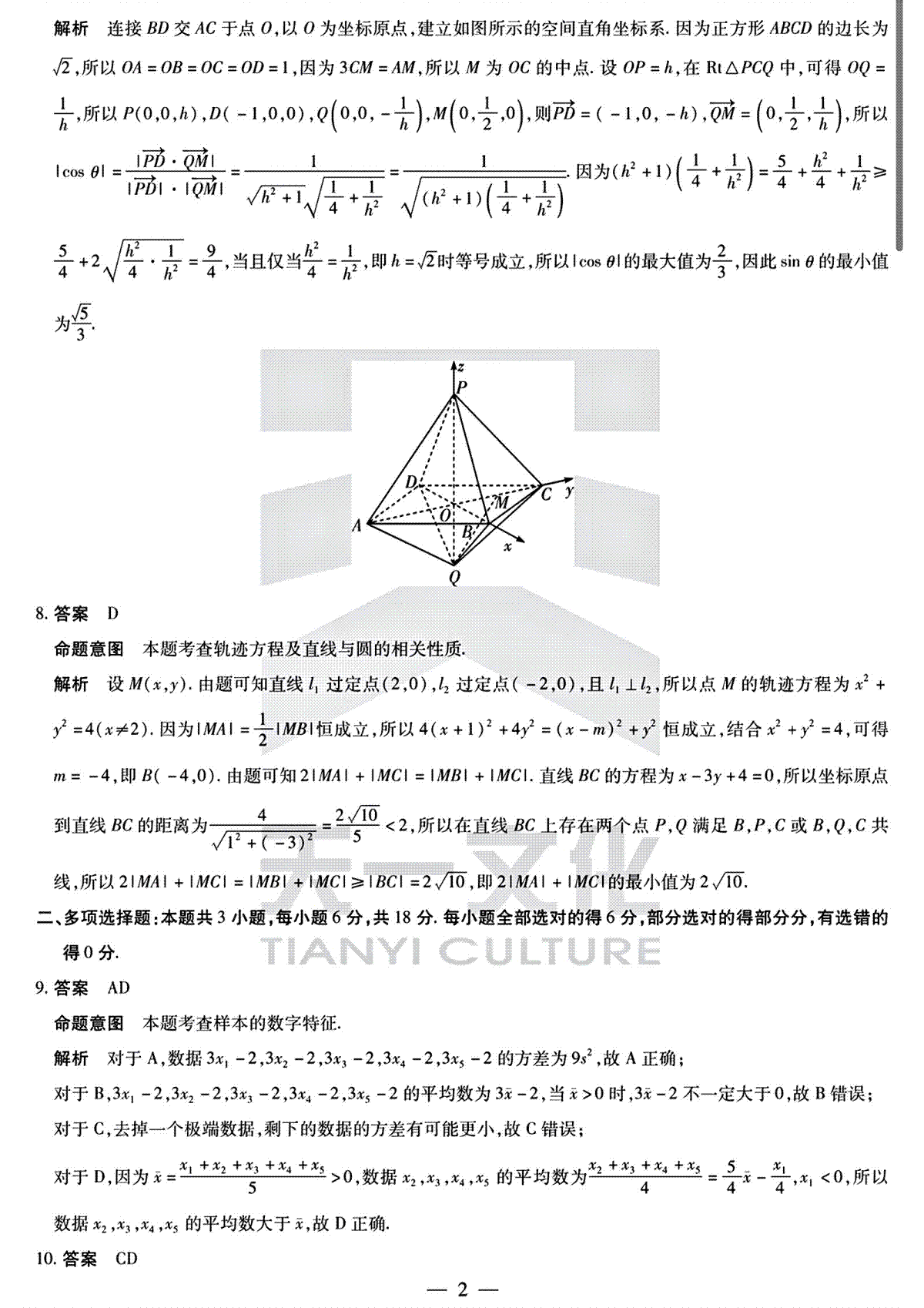 2024年安徽省示范高中皖北协作区第26届高三联考数学答案_第2页