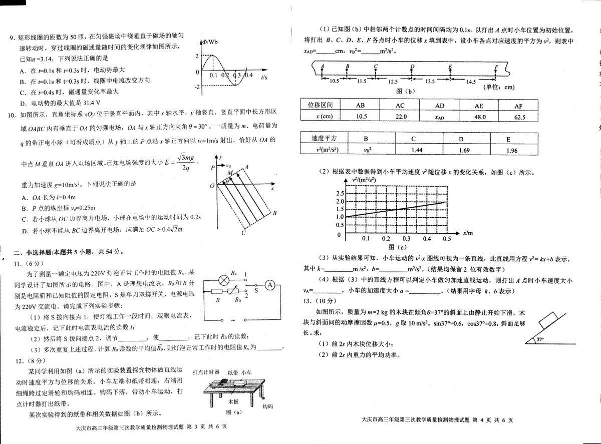 黑龙江省大庆市2024届高三下学期4月第三次教学质量检测试题 物理 PDF版含答案_第2页