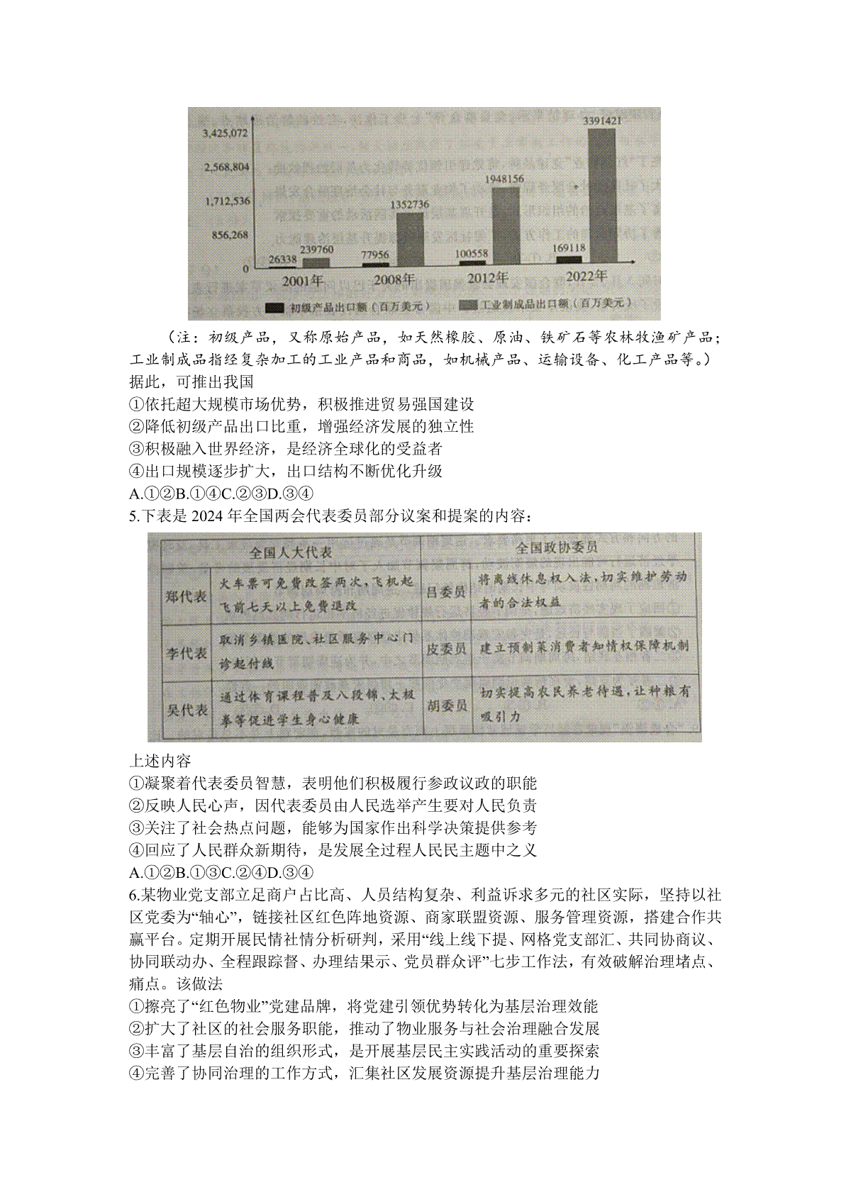 2024年山东省24济宁二模政治试题_第2页