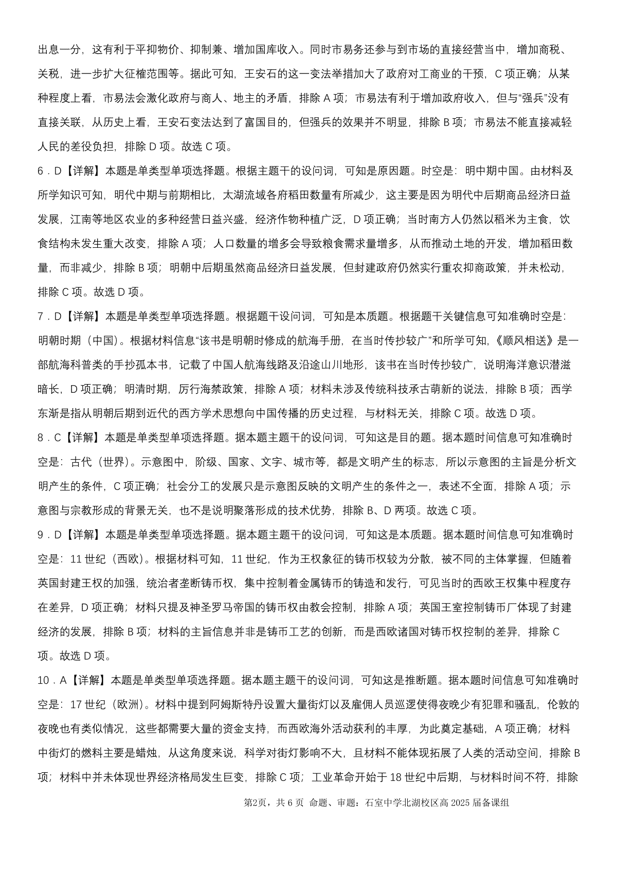 成都石室中学2024-2025学年度上期高2025届定时练习 历史答案1_第2页