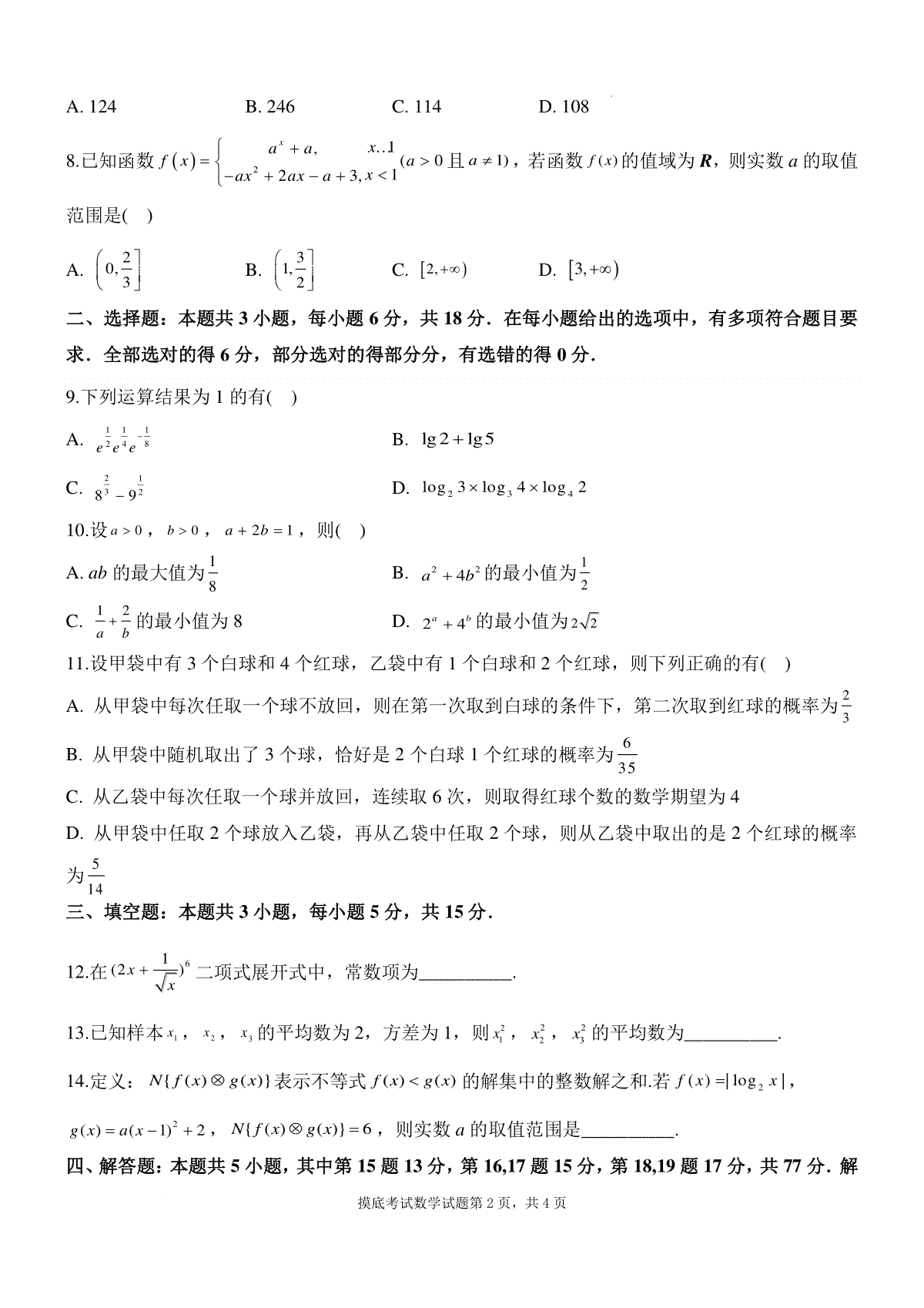 陕西省西安中学高2025届高三摸底考试数学试题_第2页