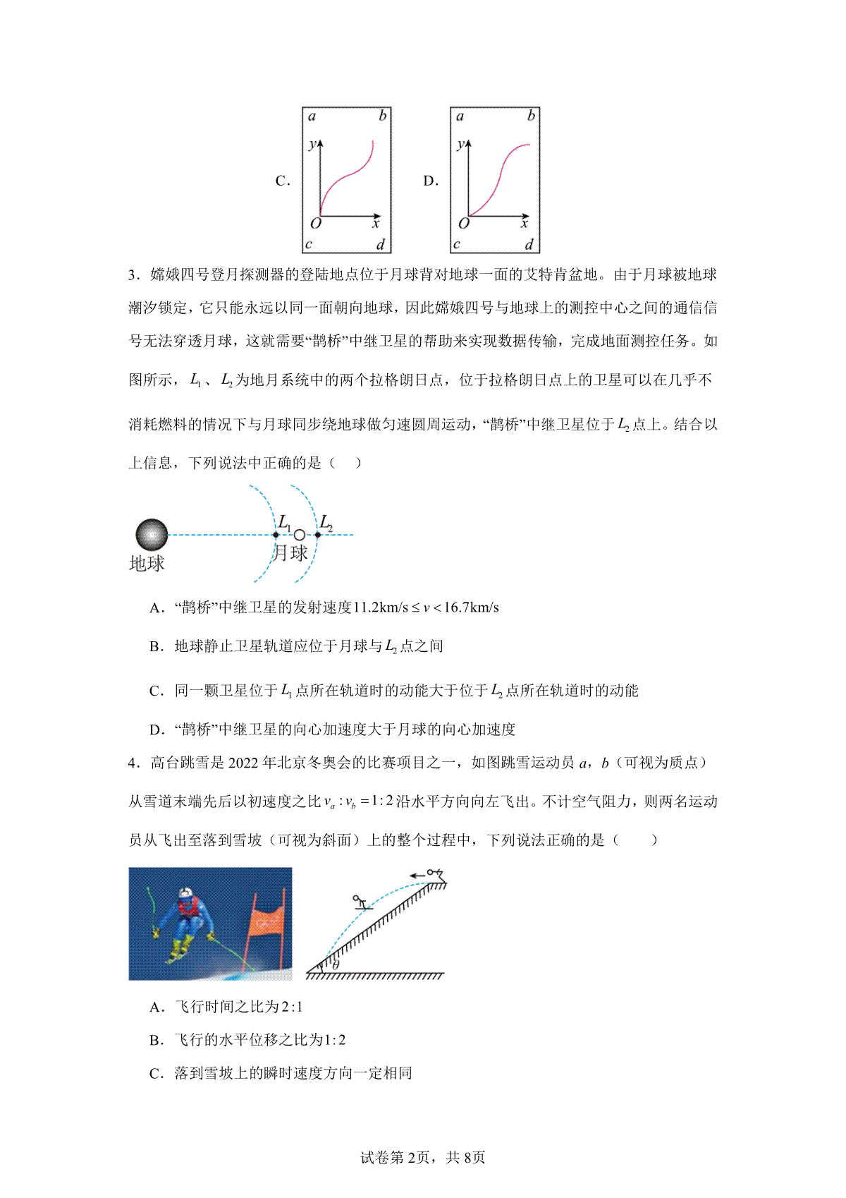 安徽省合肥市合肥第一中学 2022-2023高一下物理试卷_第2页