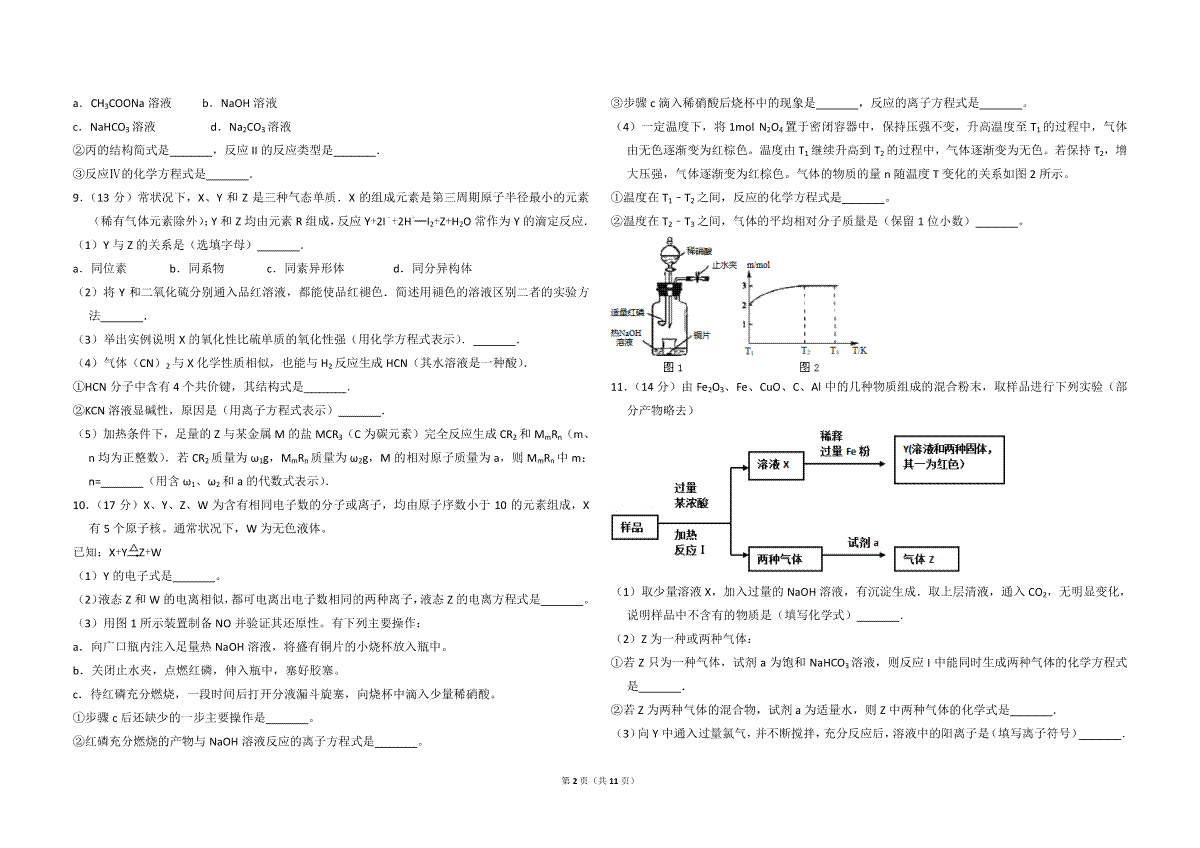2008年北京市高考化学试卷（含解析版）_第2页