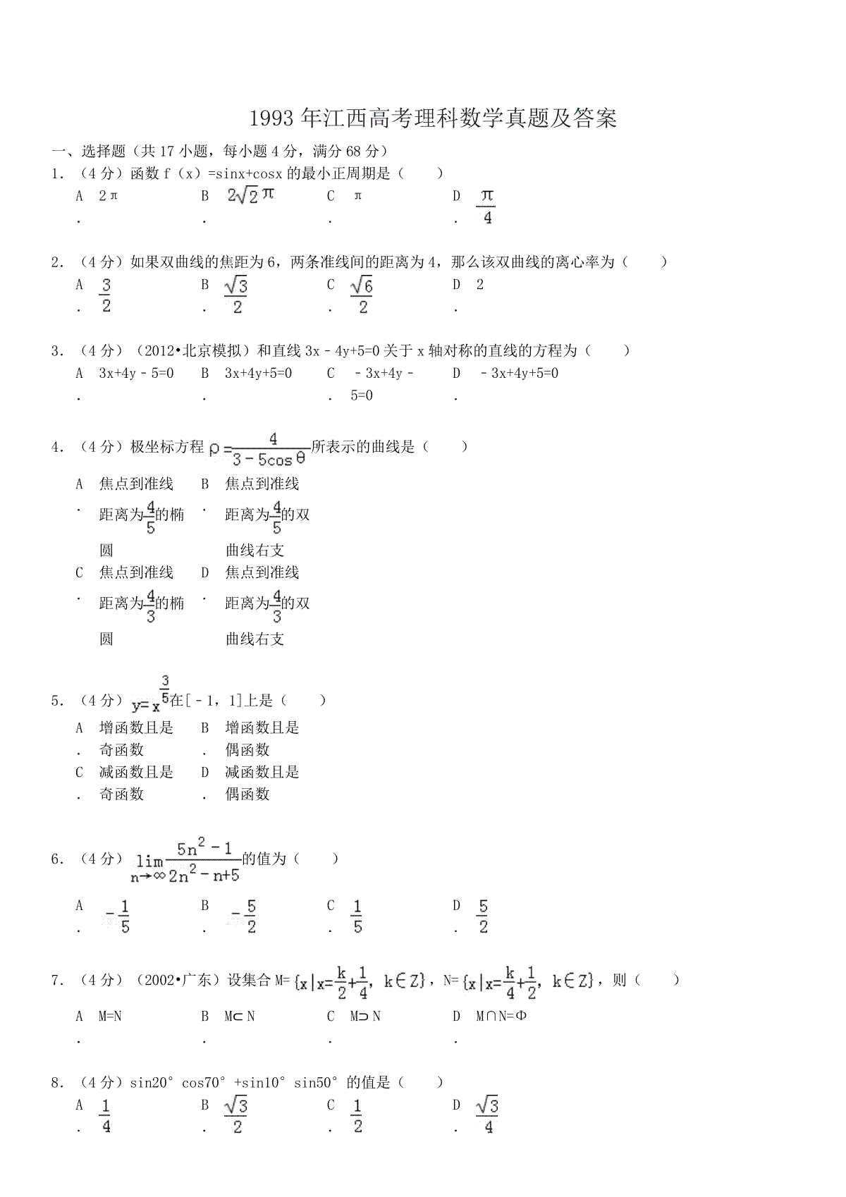 1993年江西高考理科数学真题及答案_第1页