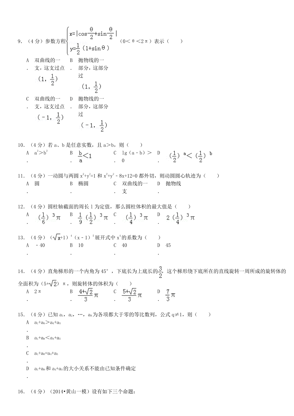 1993年江西高考理科数学真题及答案_第2页