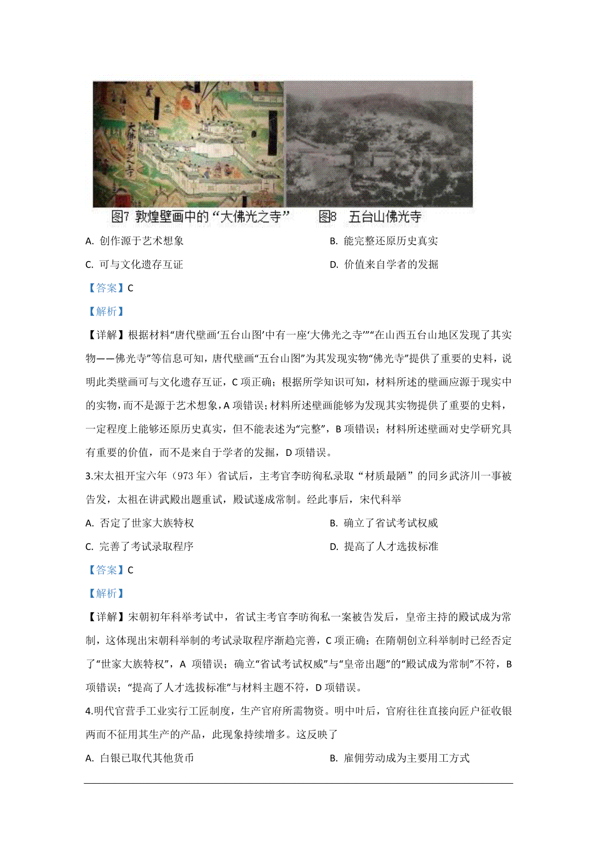 2020年全国高考Ⅱ文综真题及解析_第2页