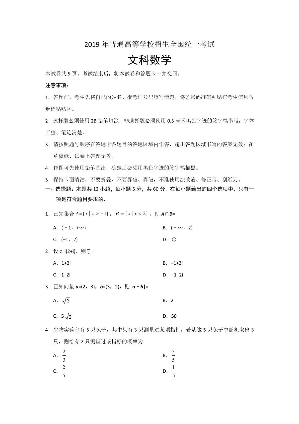 2019年海南省高考数学（原卷版）（文科）_第1页