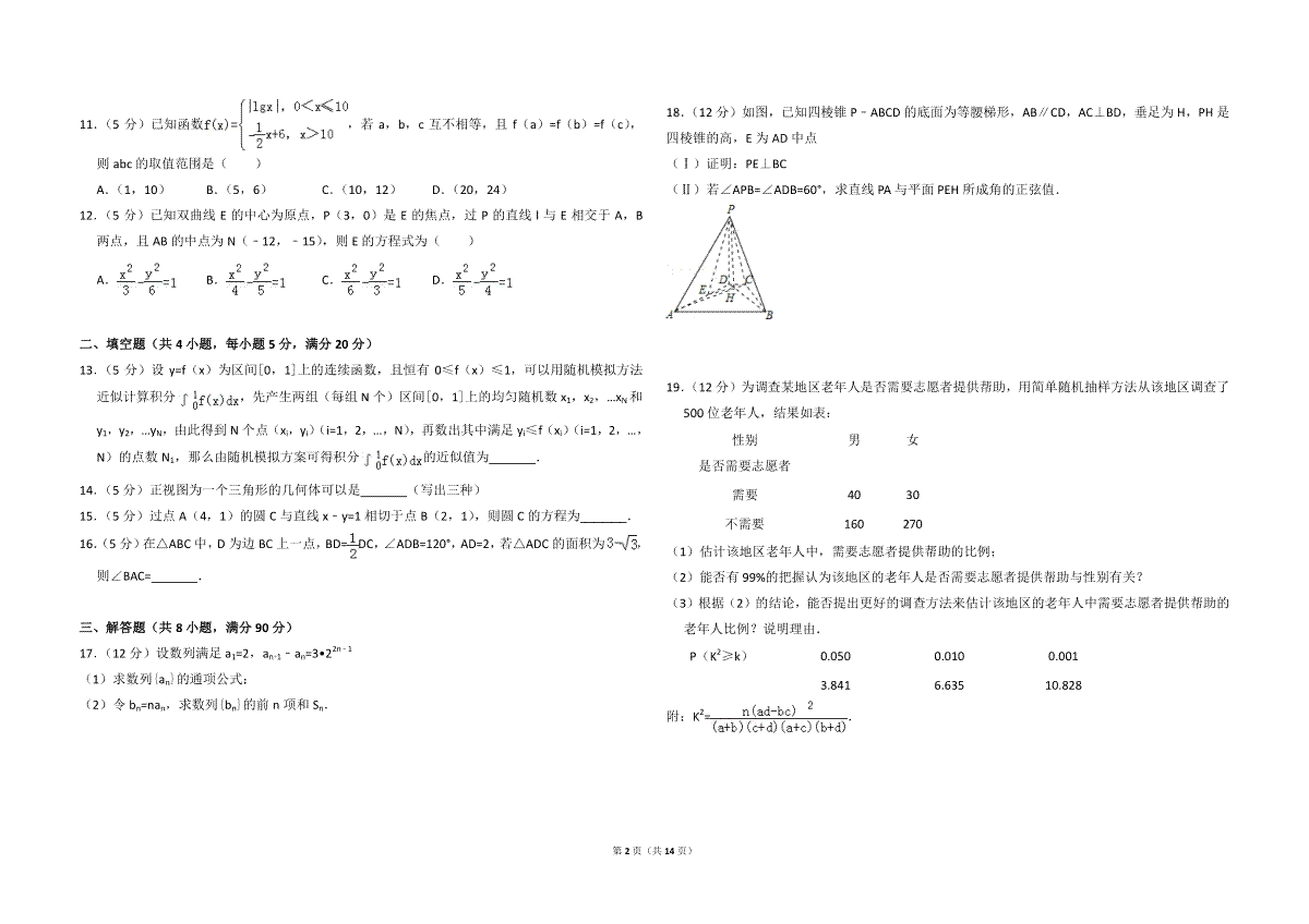 2010年全国统一高考数学试卷（理科）（新课标）（含解析版）_第2页