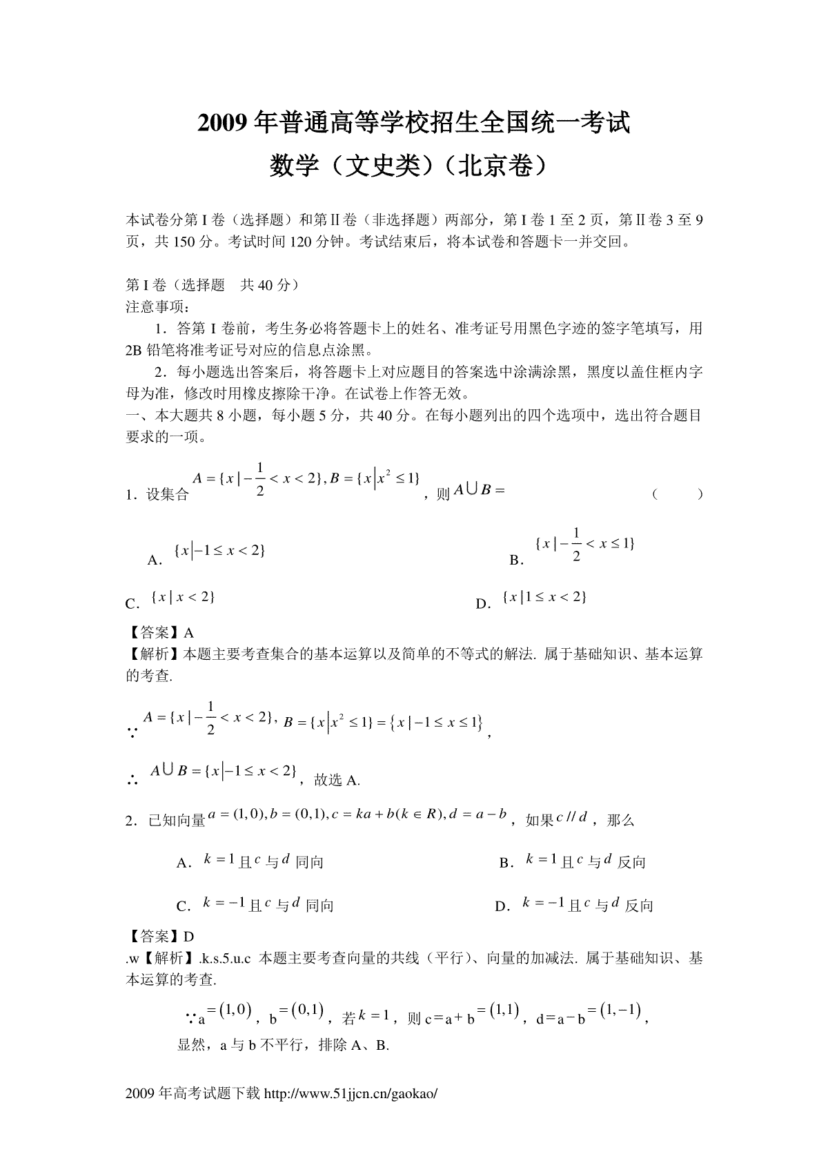 2009年北京高考文科数学试卷及答案_第1页