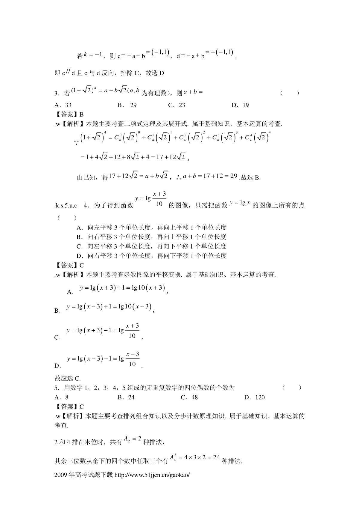 2009年北京高考文科数学试卷及答案_第2页