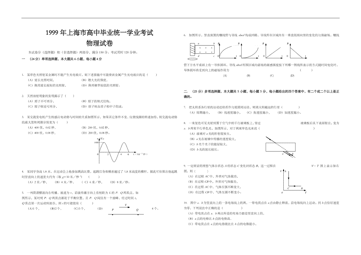 1999年上海市高考物理试题_第1页