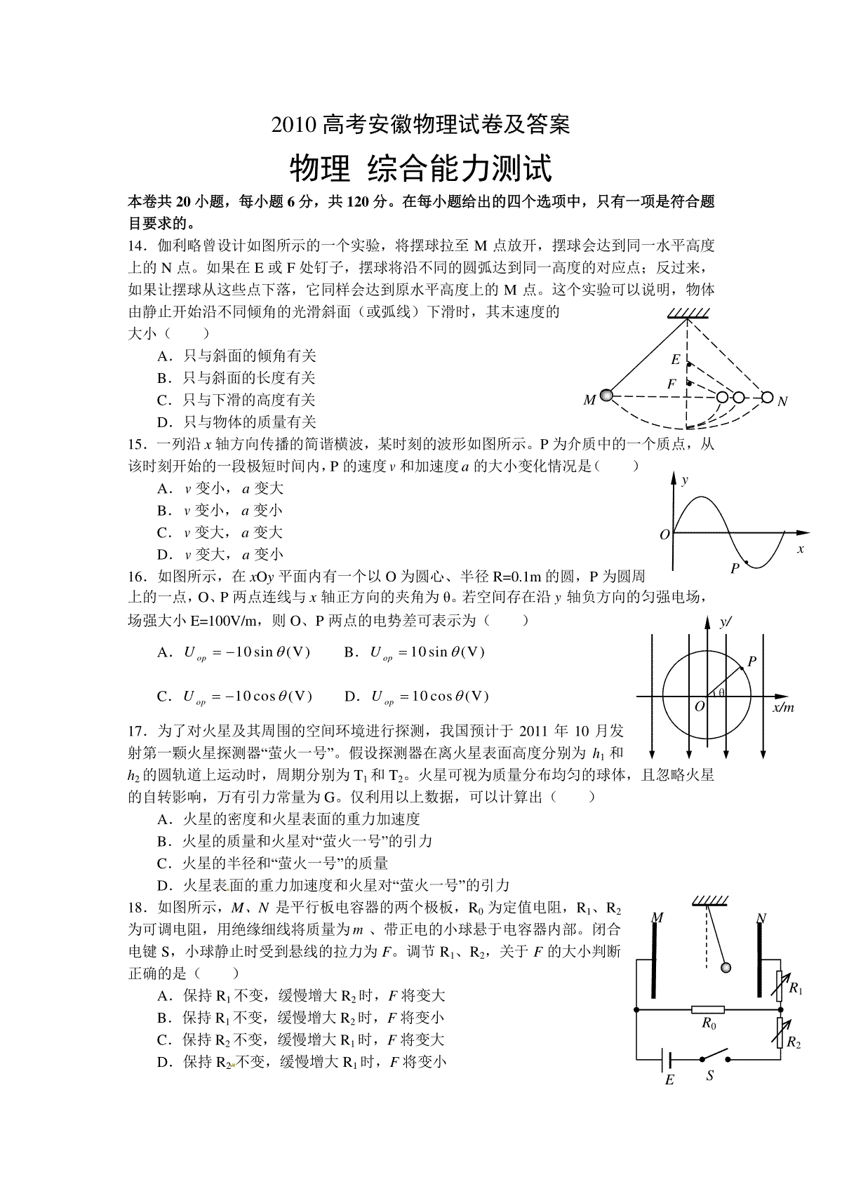 2010高考安徽物理试卷及答案_第1页