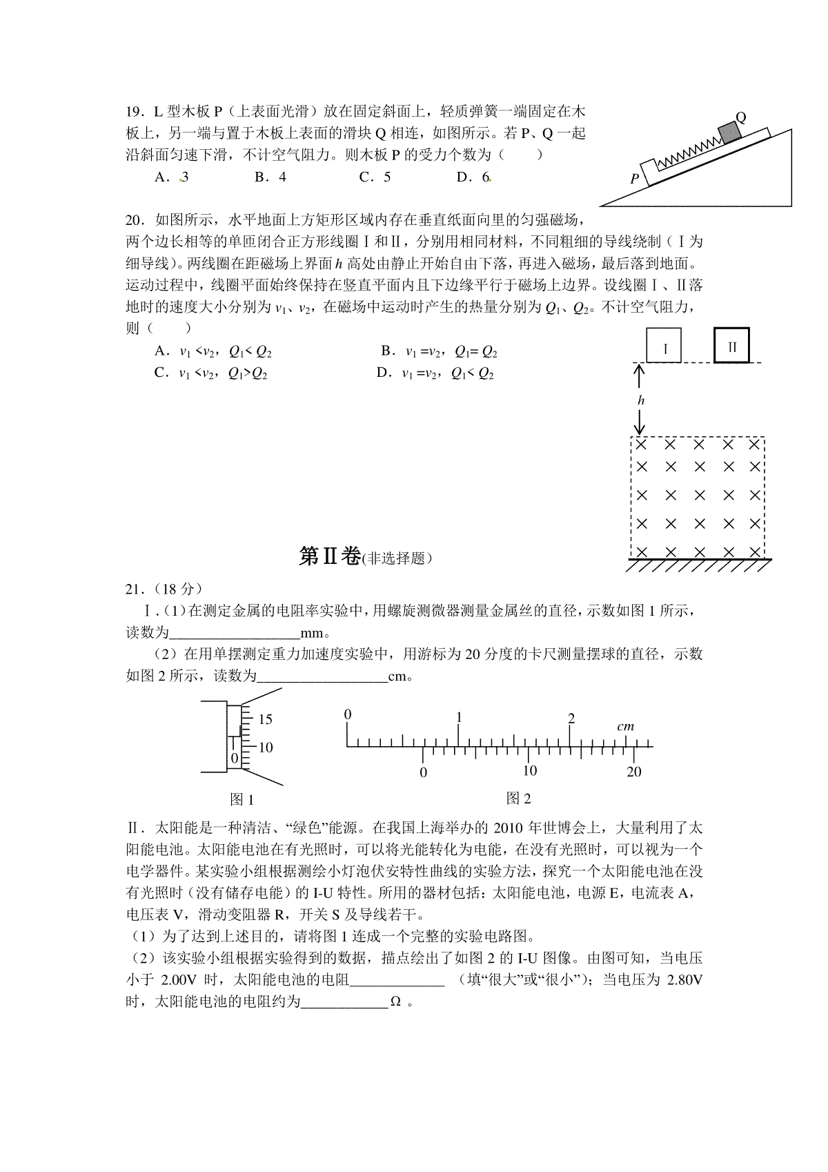 2010高考安徽物理试卷及答案_第2页