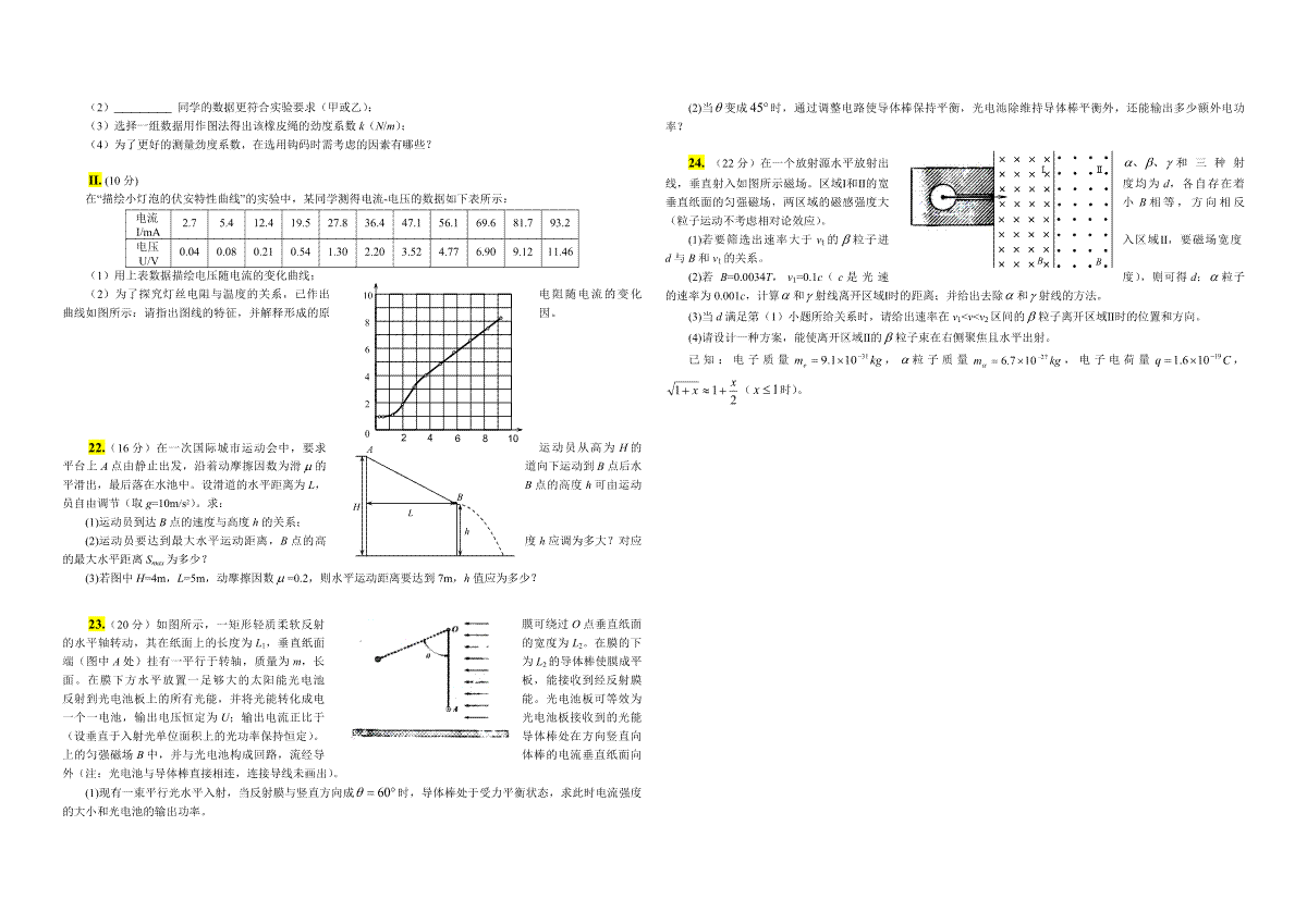 2011年浙江省高考物理（原卷版）_第2页